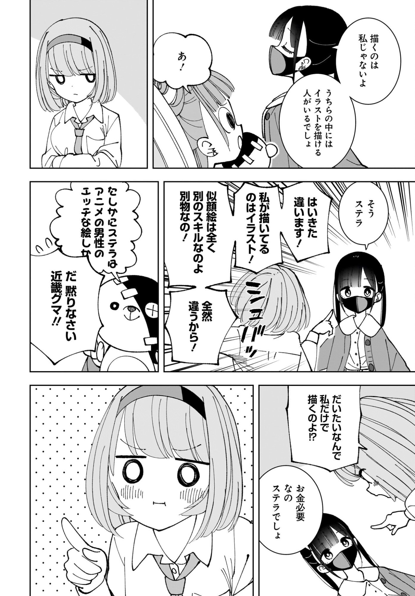 Sutochiru Chapter 14 8ページ
