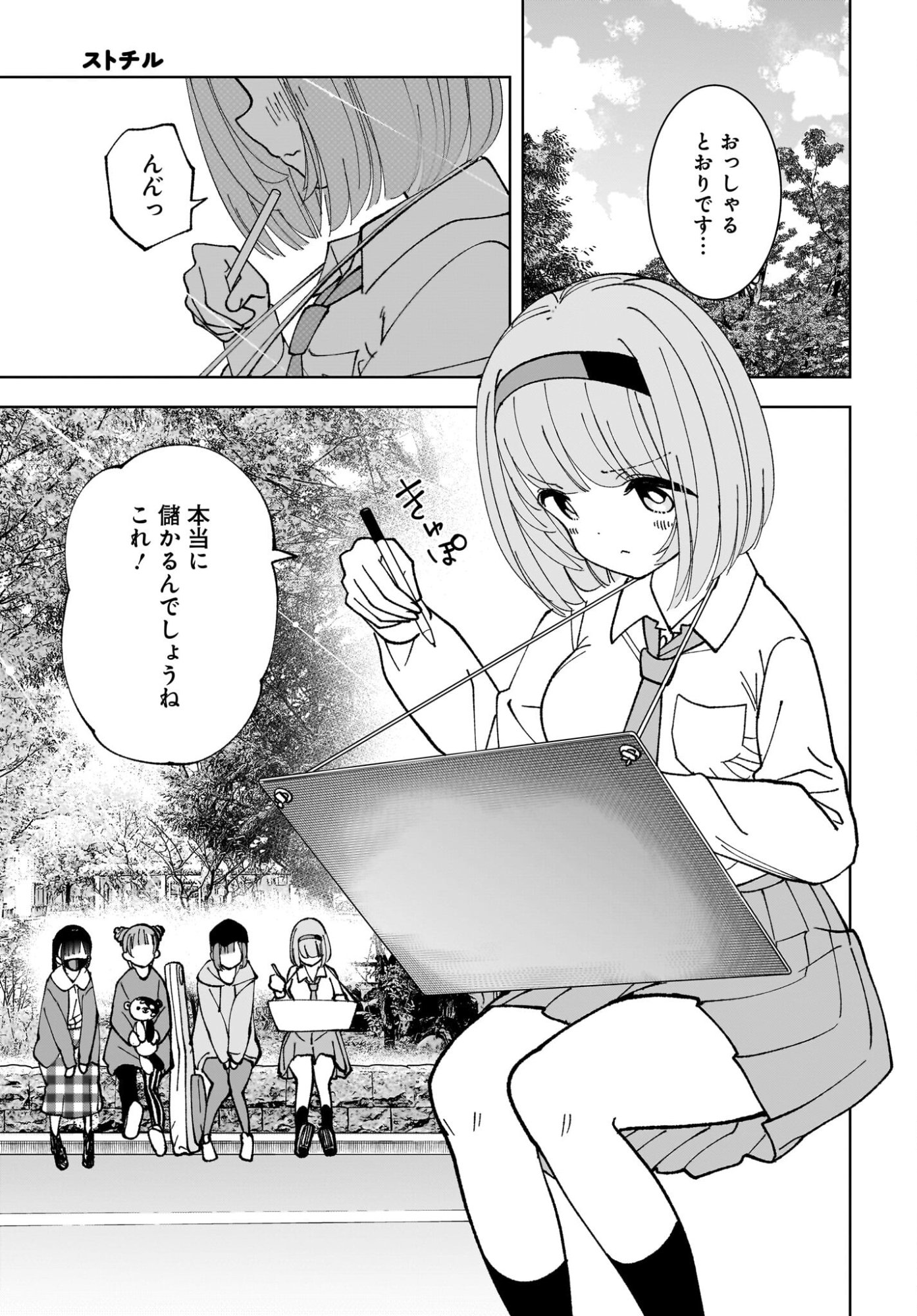 Sutochiru Chapter 14 9ページ