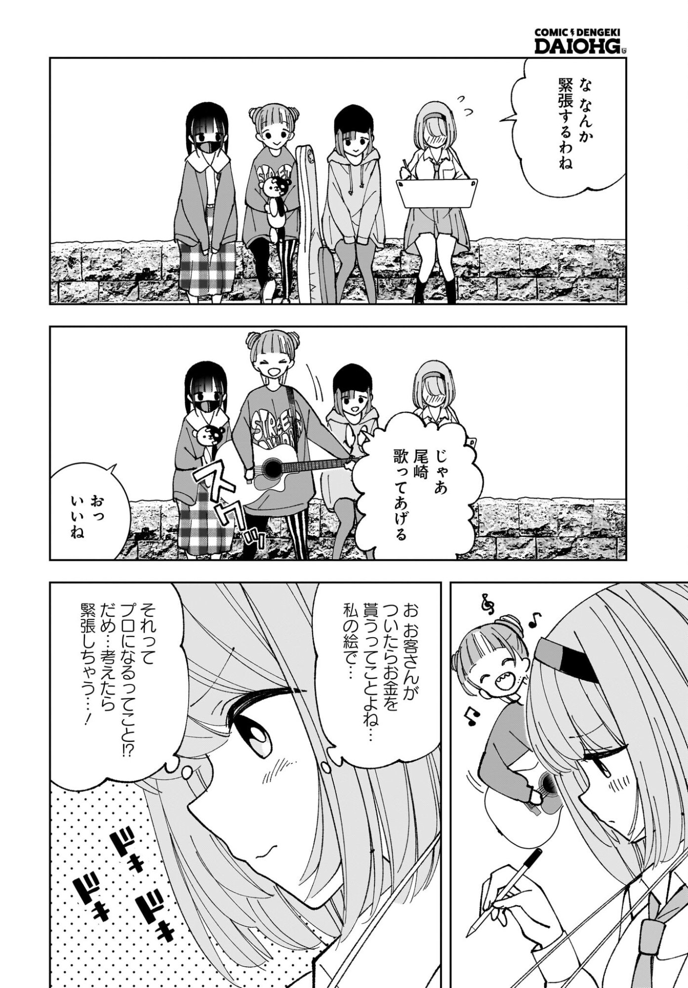 Sutochiru Chapter 14 10ページ