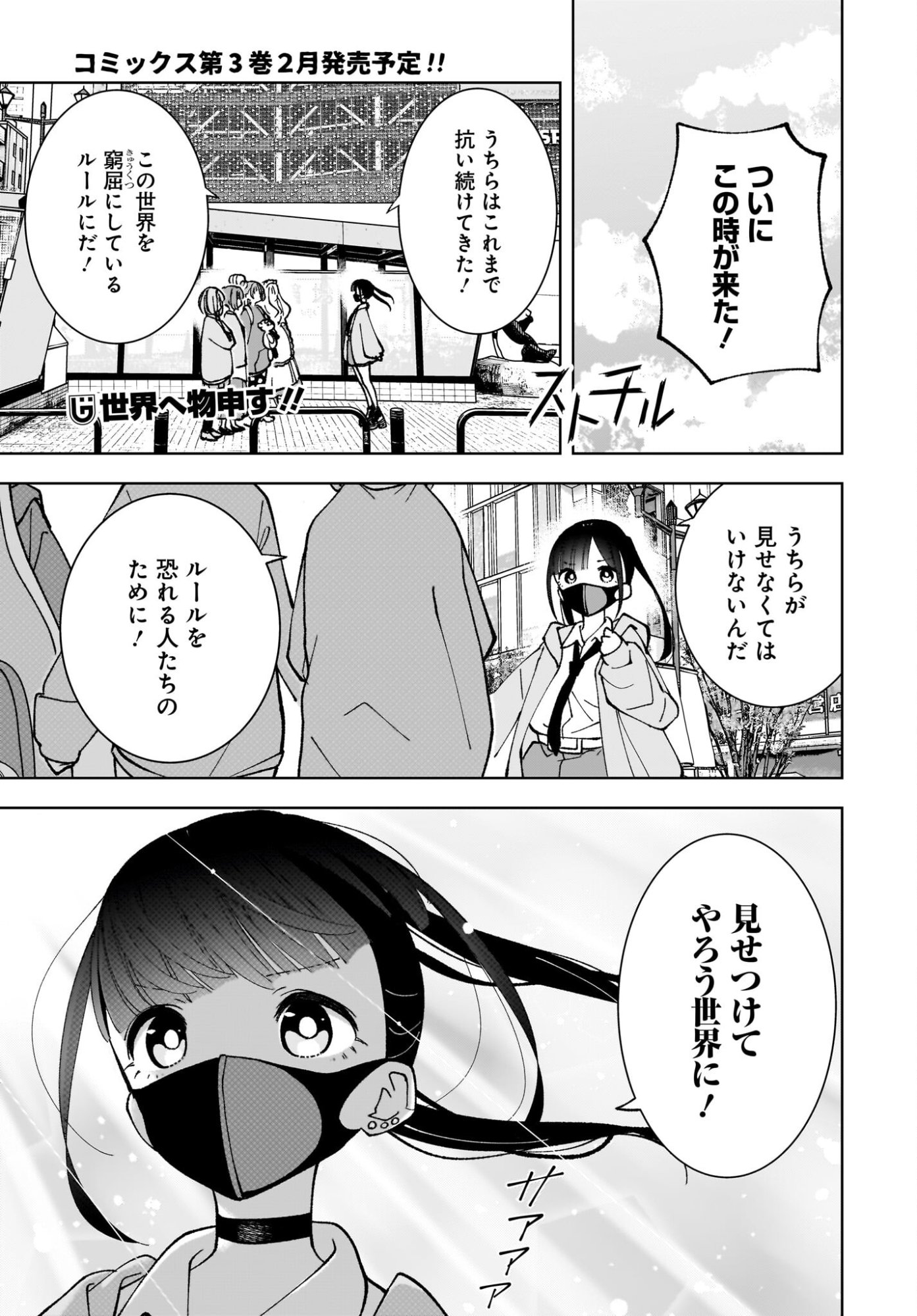 Sutochiru Chapter 15 1ページ