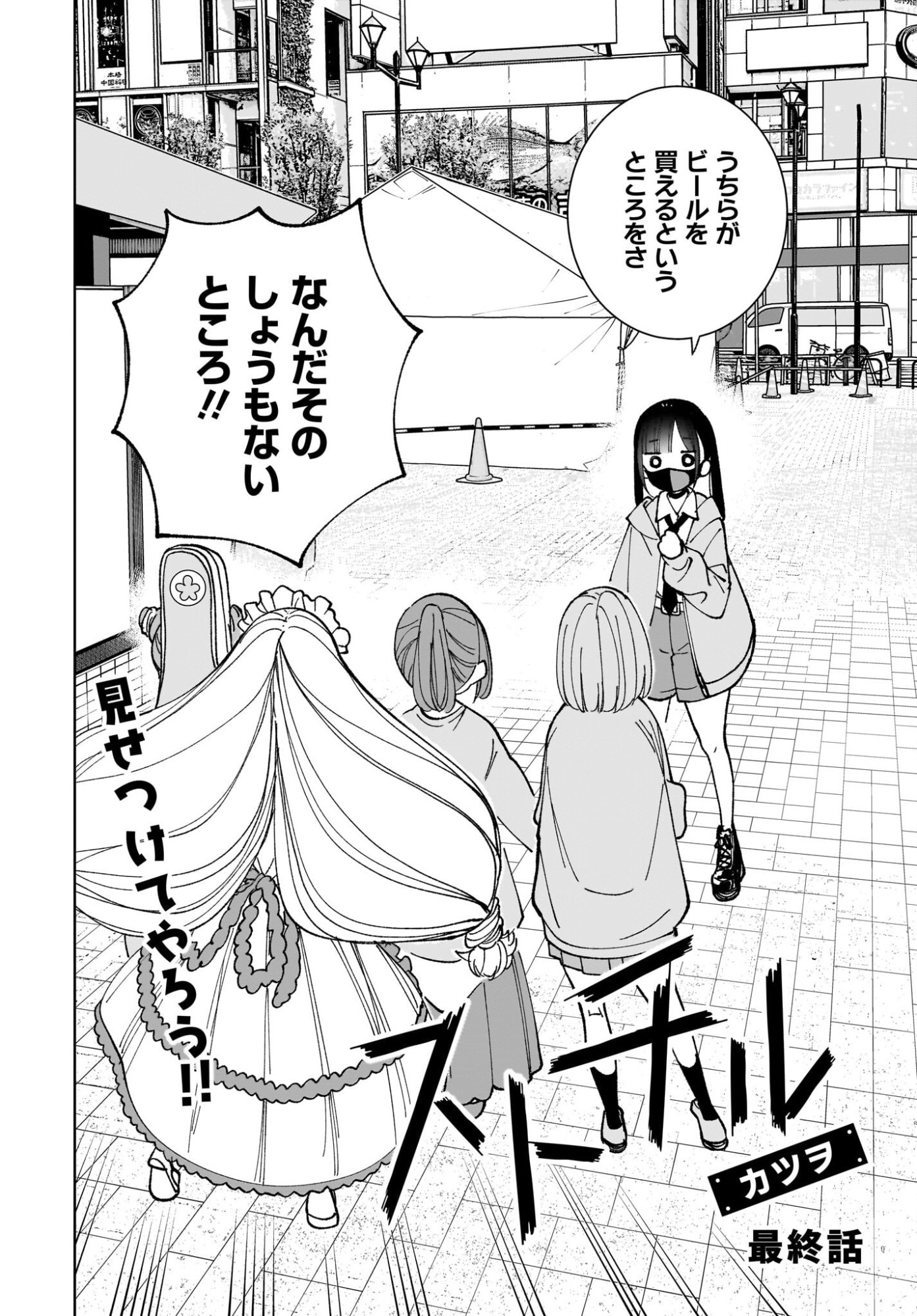 Sutochiru Chapter 15 2ページ