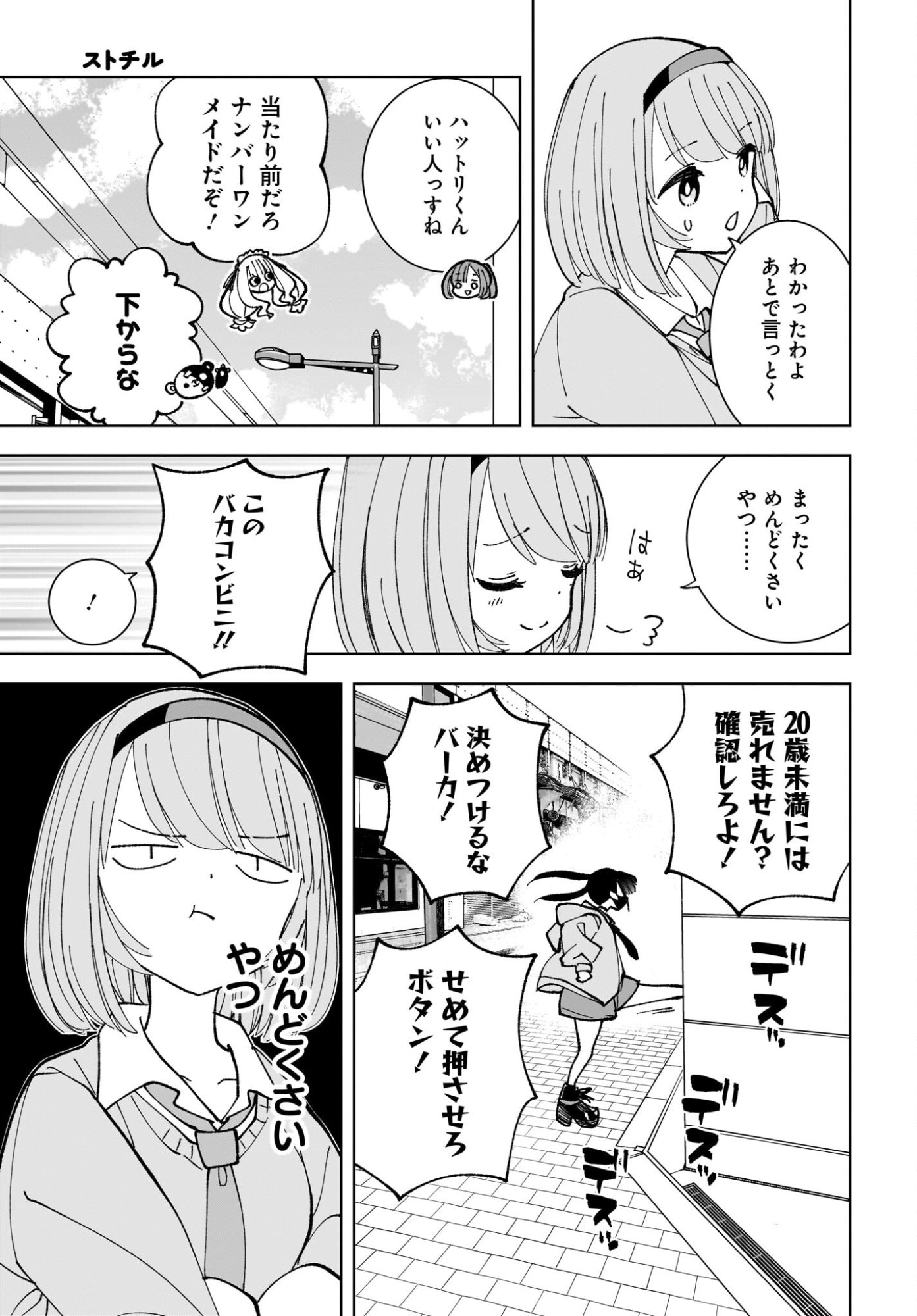 Sutochiru Chapter 15 11ページ