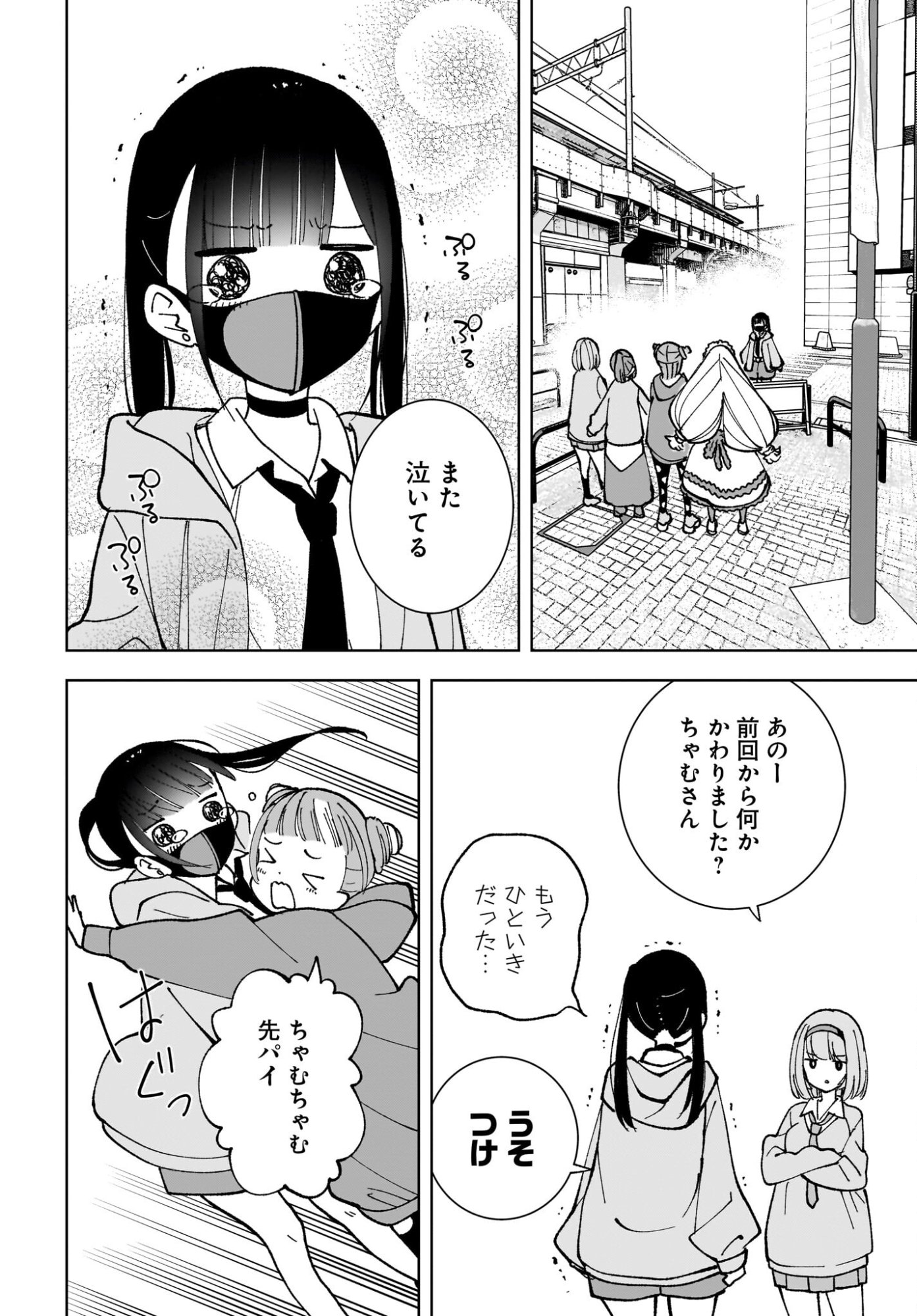 Sutochiru Chapter 15 12ページ