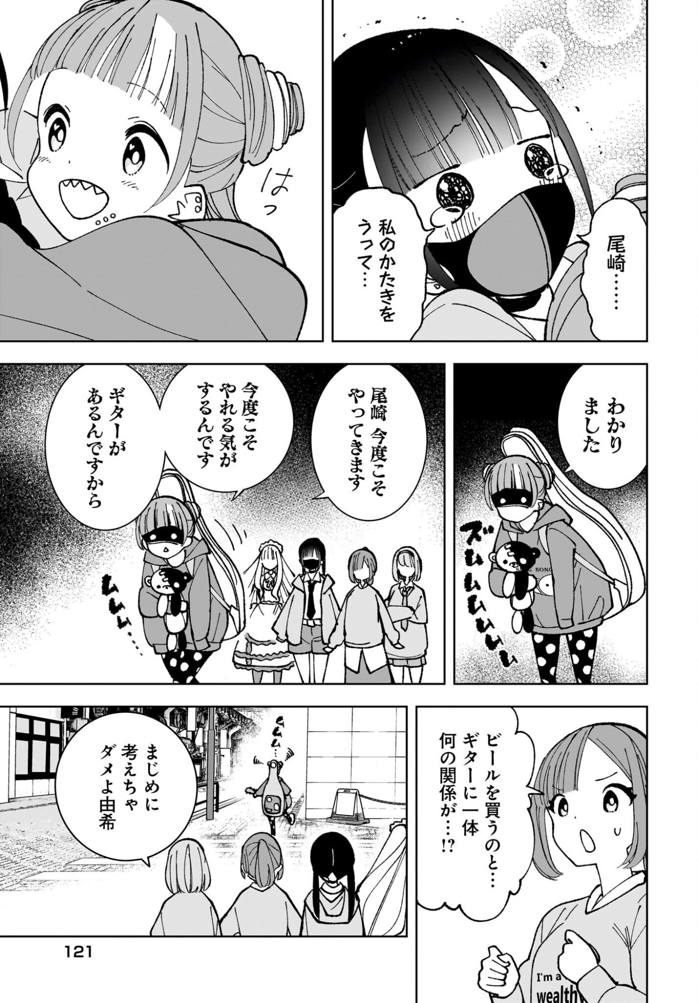 Sutochiru Chapter 15 13ページ