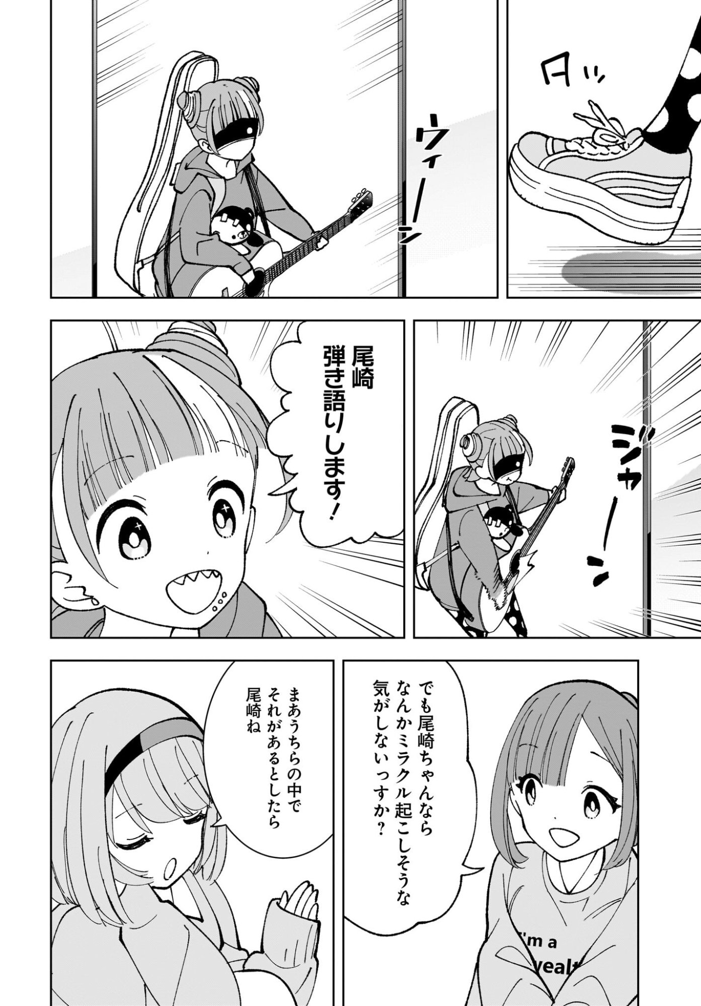 Sutochiru Chapter 15 14ページ