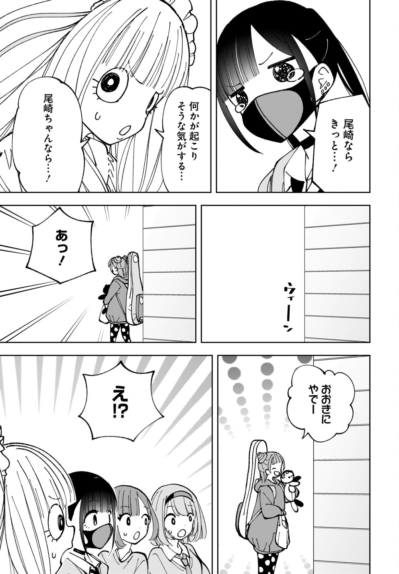 Sutochiru Chapter 15 15ページ