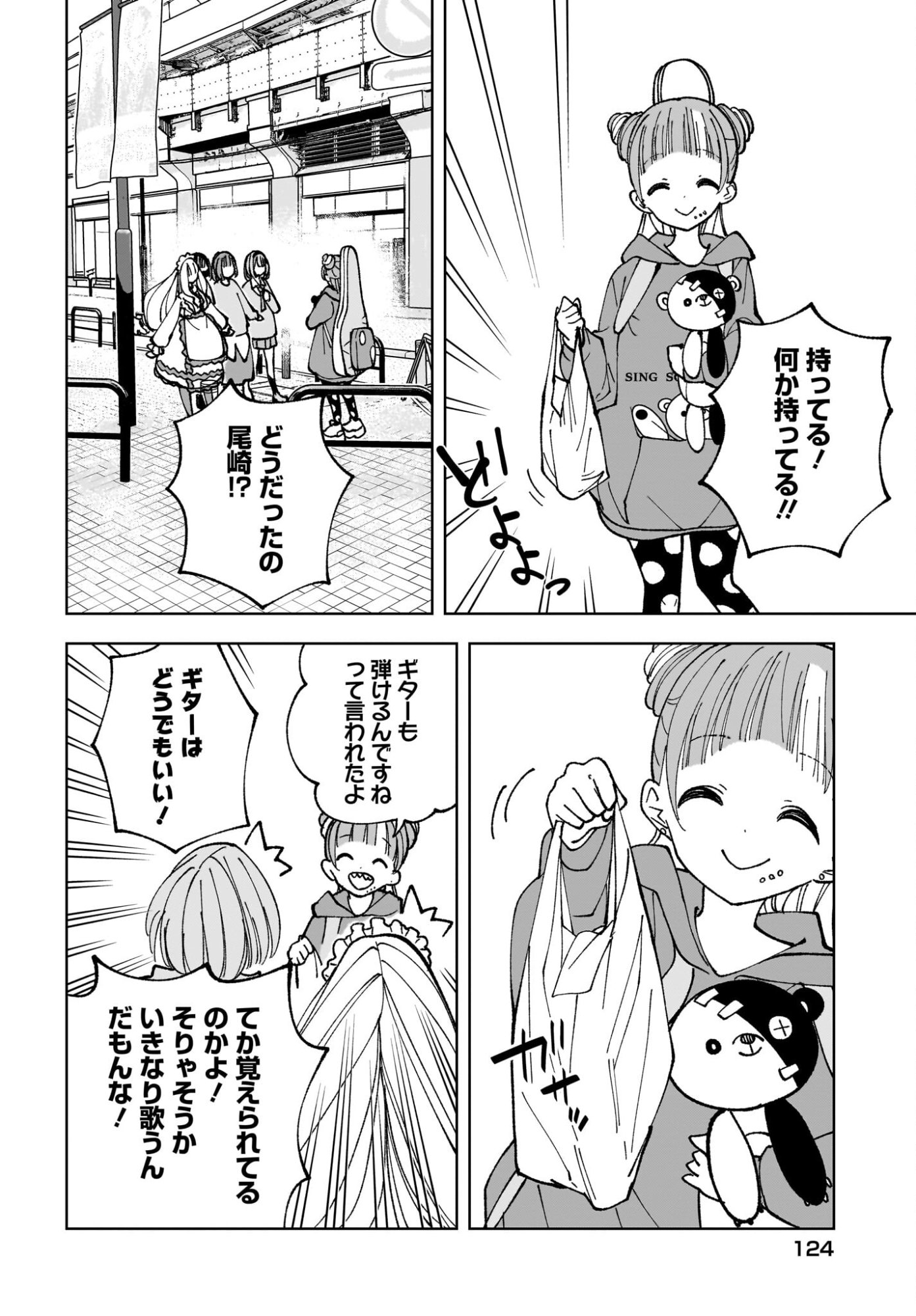Sutochiru Chapter 15 16ページ