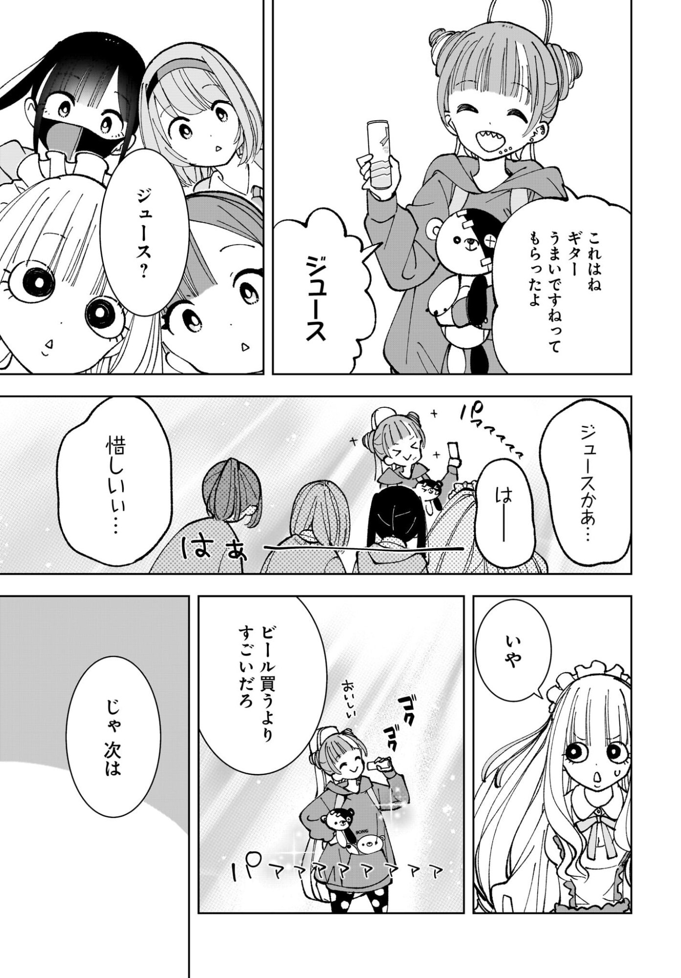 Sutochiru Chapter 15 17ページ