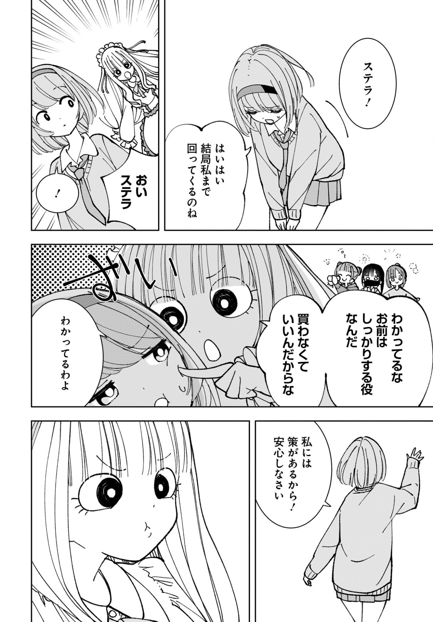 Sutochiru Chapter 15 18ページ