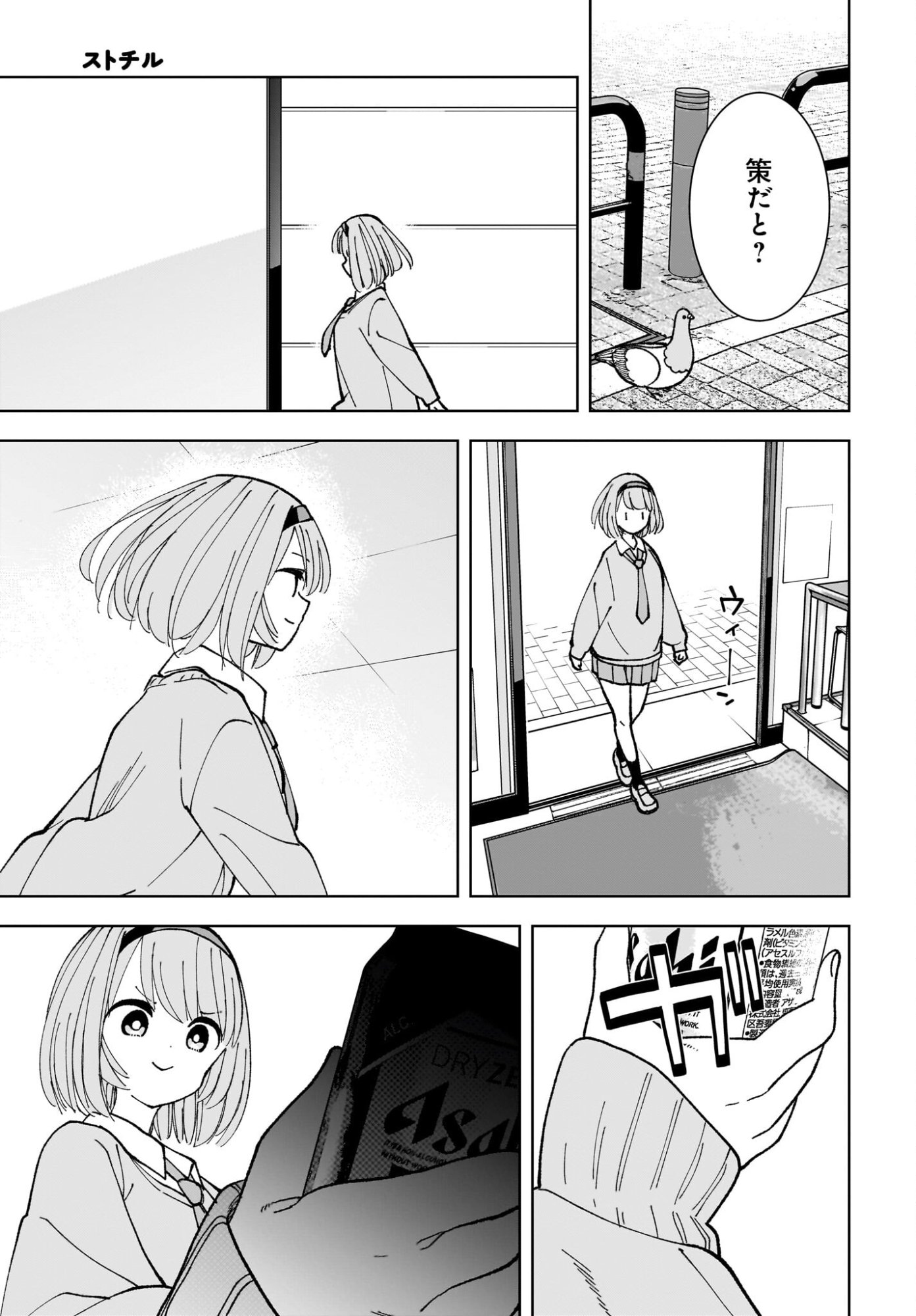 Sutochiru Chapter 15 19ページ