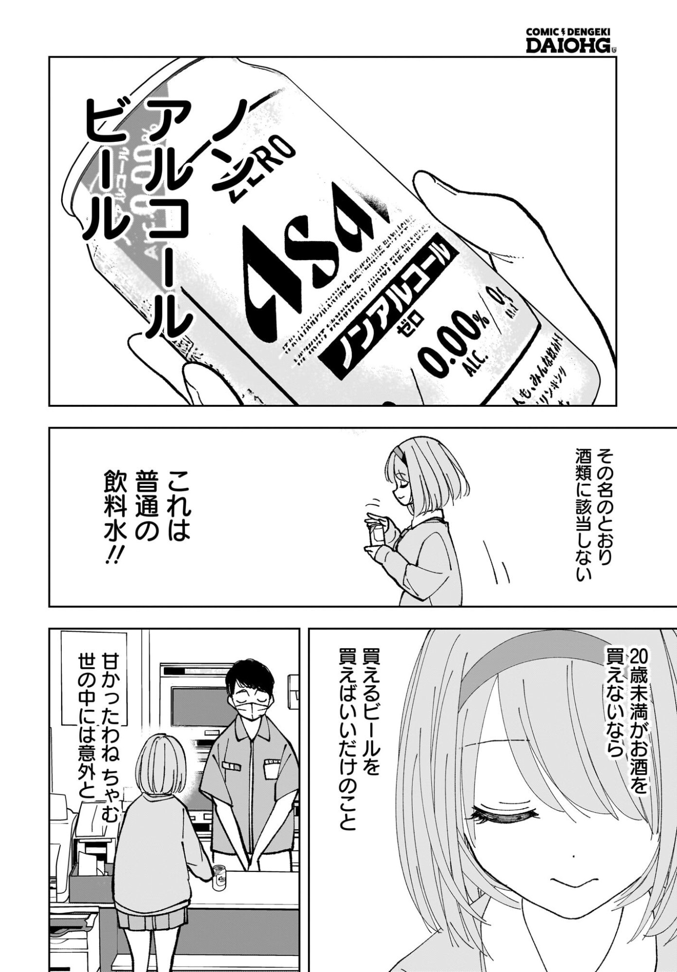 Sutochiru Chapter 15 20ページ