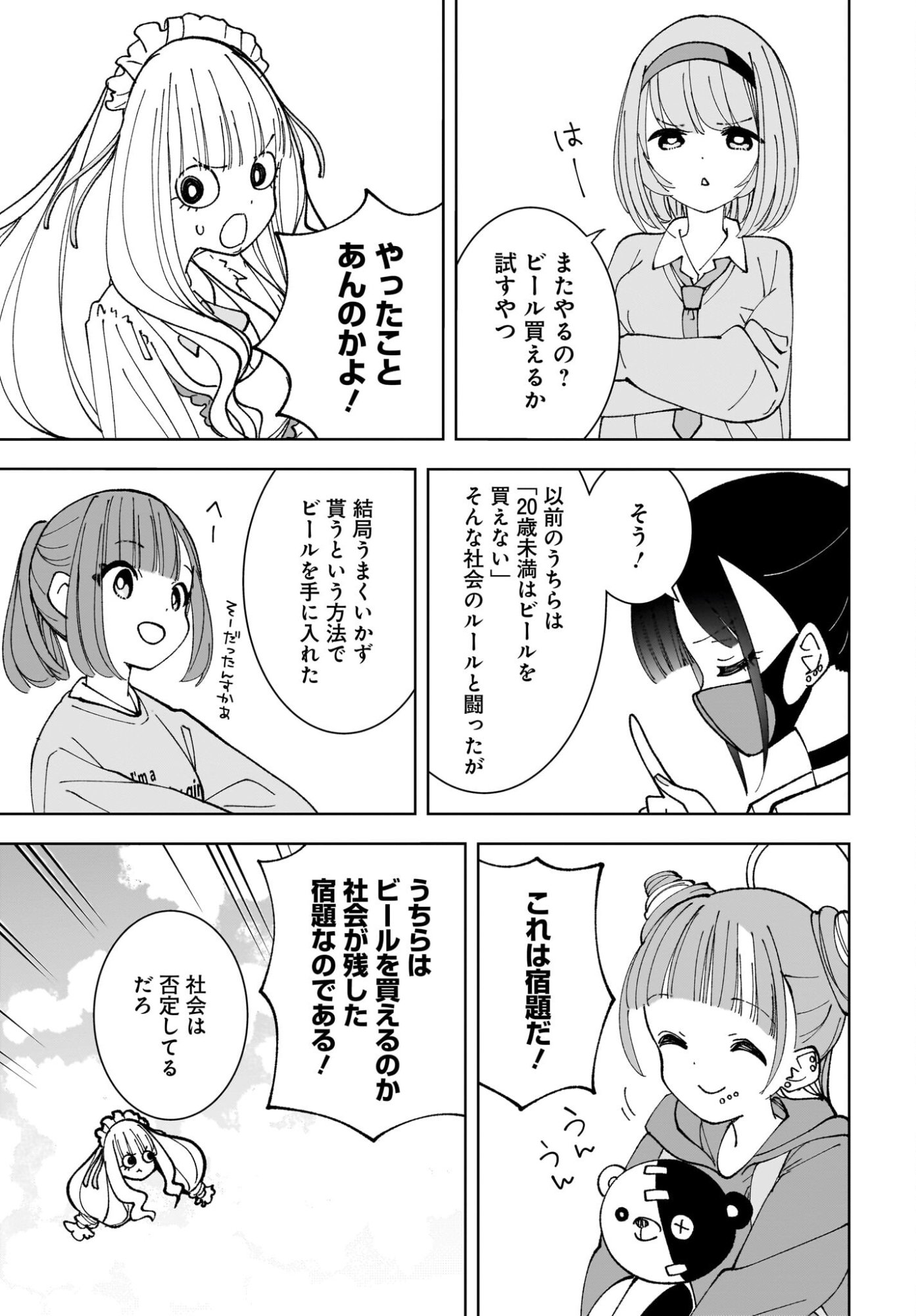 Sutochiru Chapter 15 3ページ