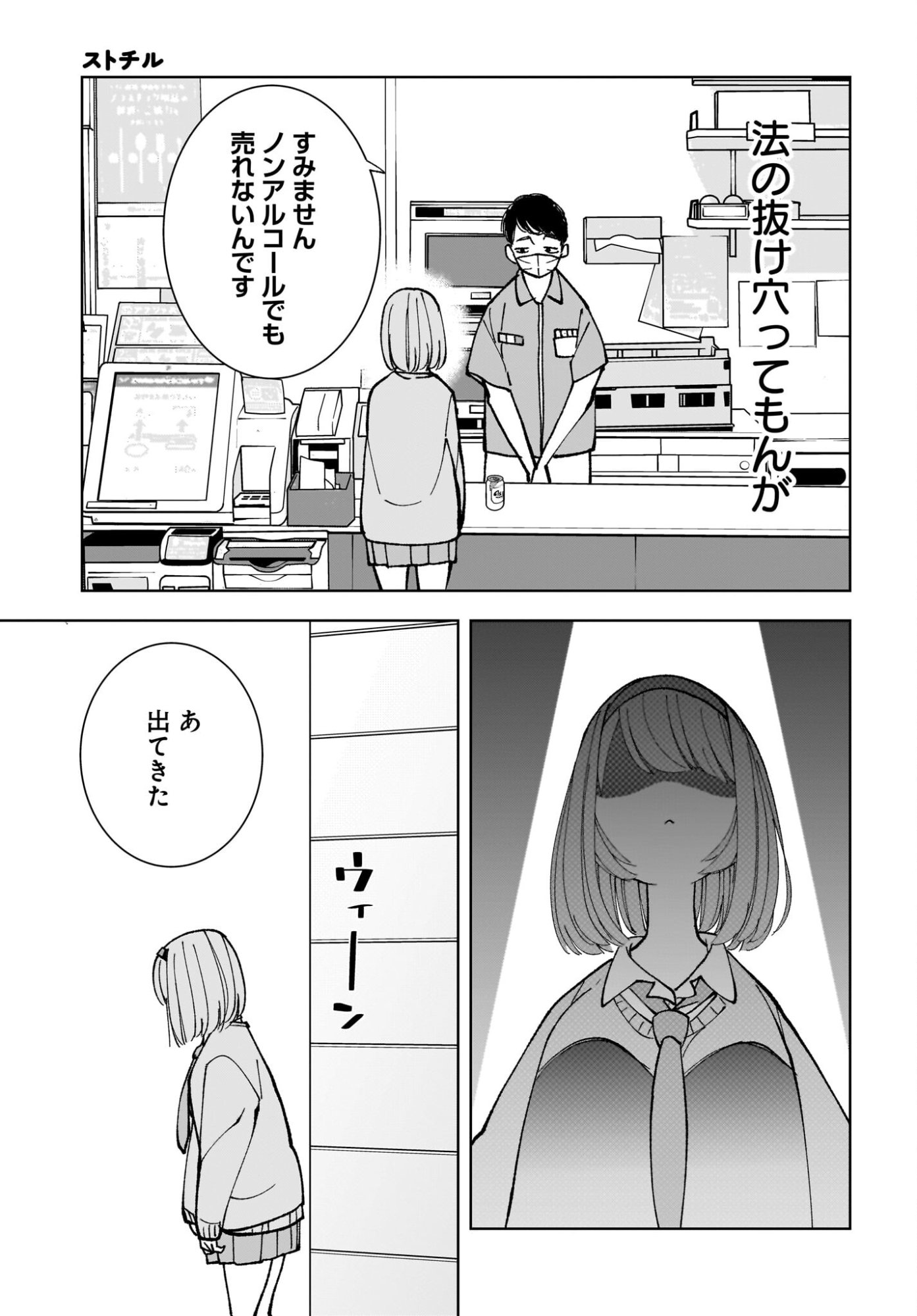 Sutochiru Chapter 15 21ページ