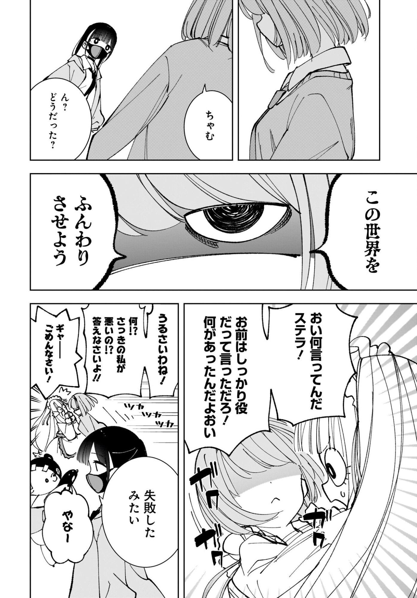 Sutochiru Chapter 15 22ページ