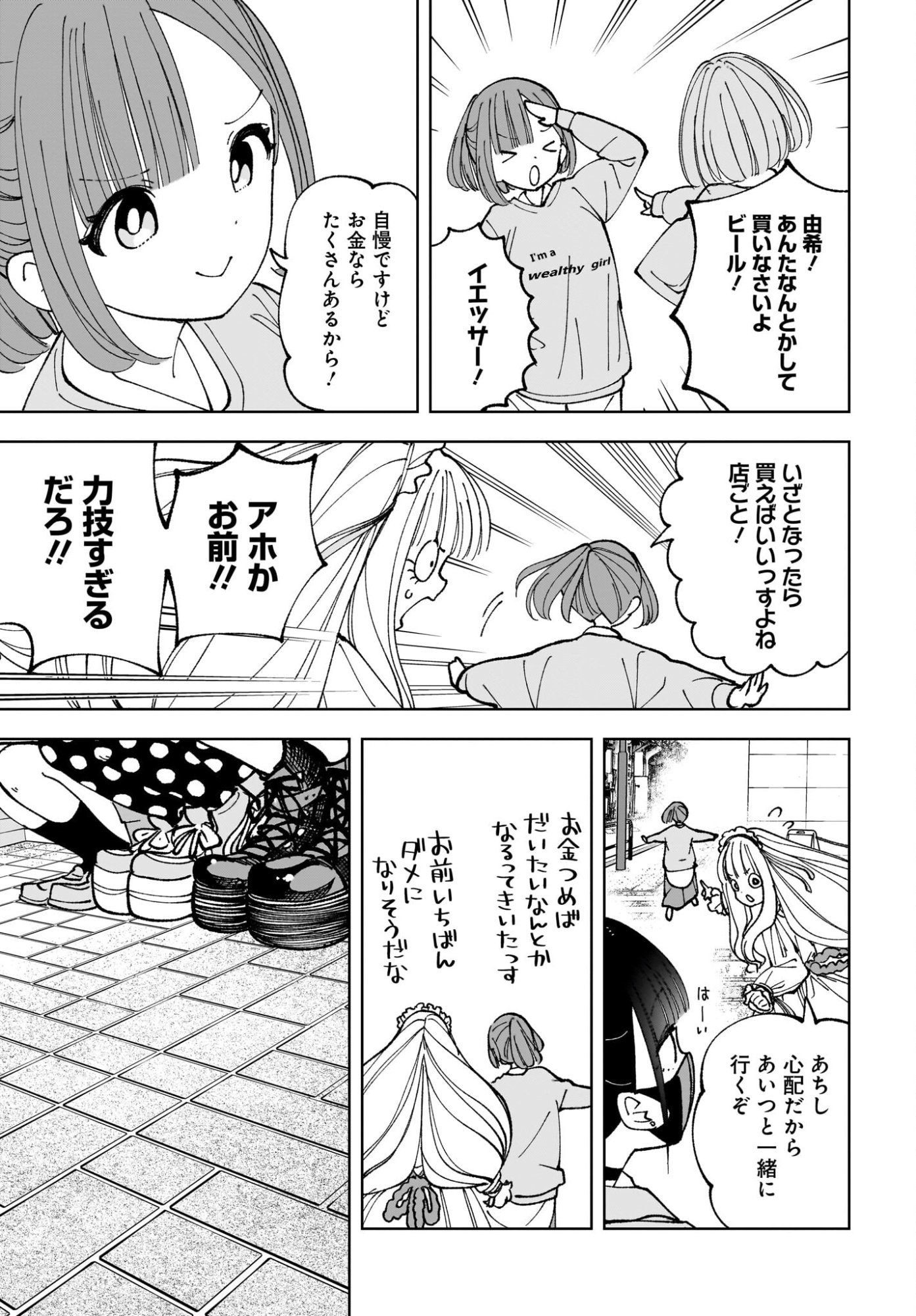 Sutochiru Chapter 15 23ページ