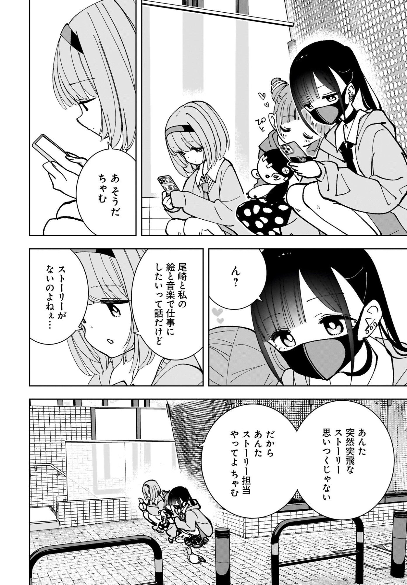 Sutochiru Chapter 15 24ページ