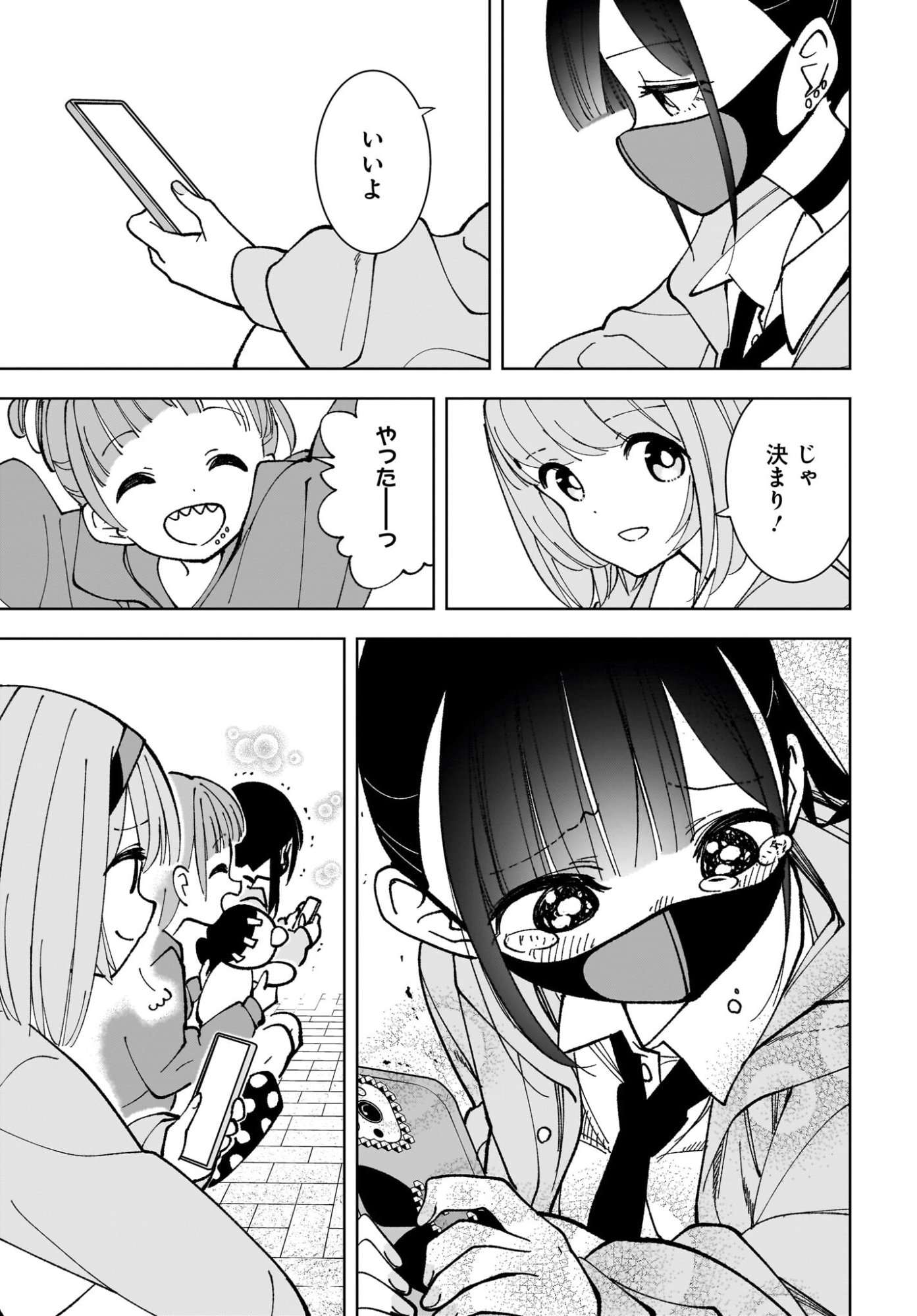 Sutochiru Chapter 15 25ページ