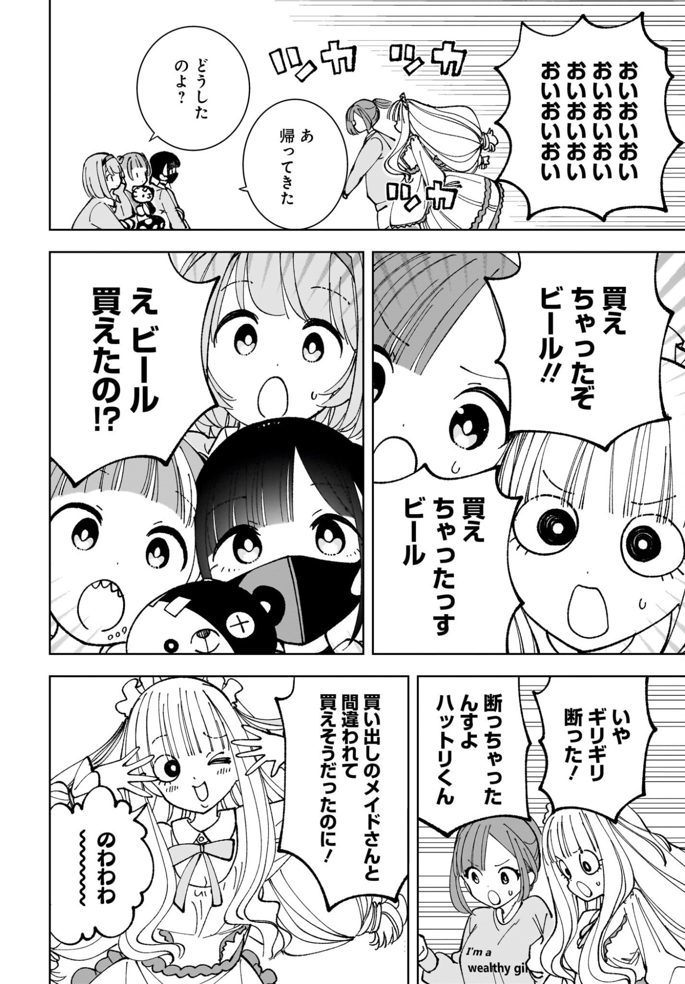 Sutochiru Chapter 15 26ページ