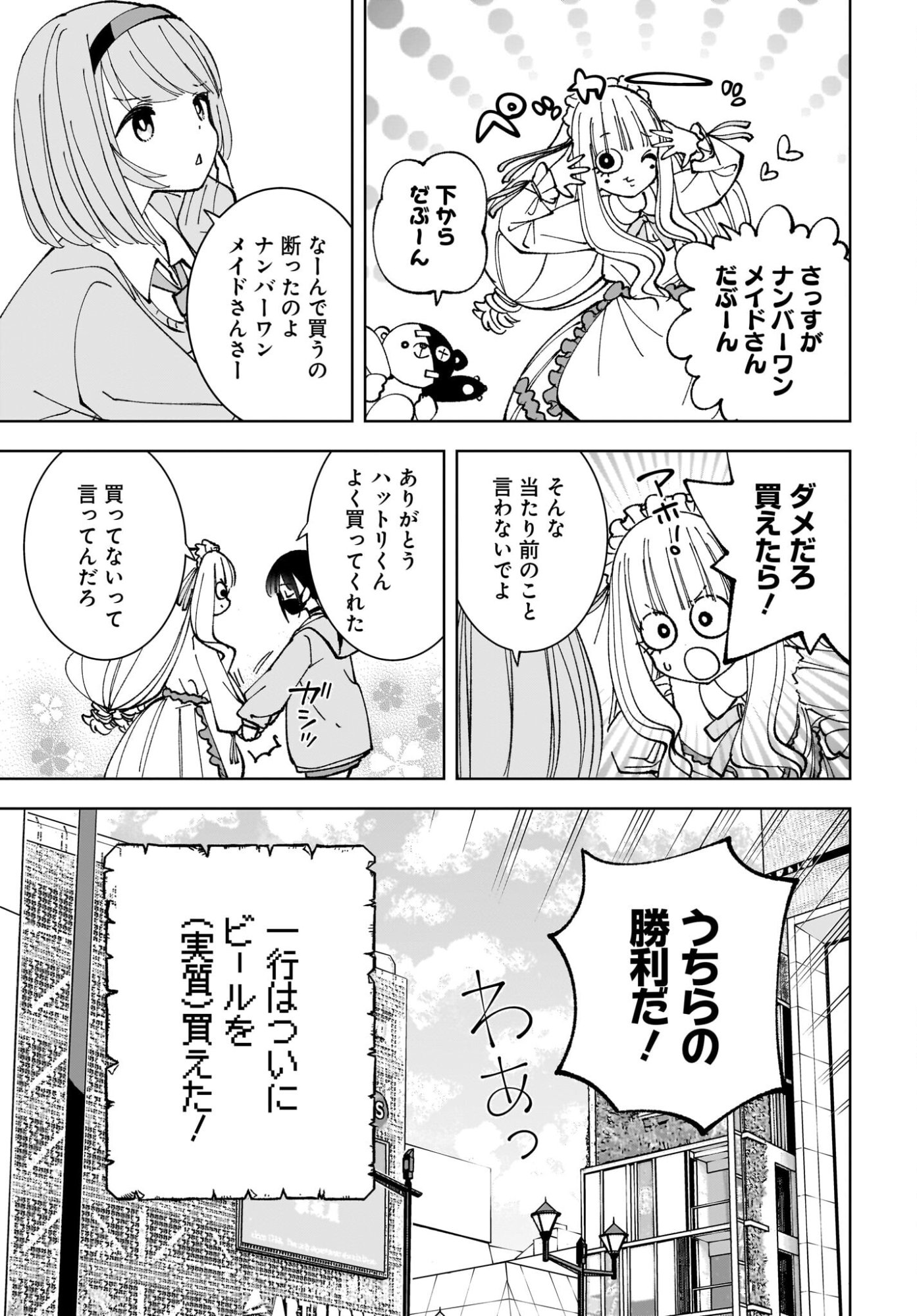 Sutochiru Chapter 15 27ページ