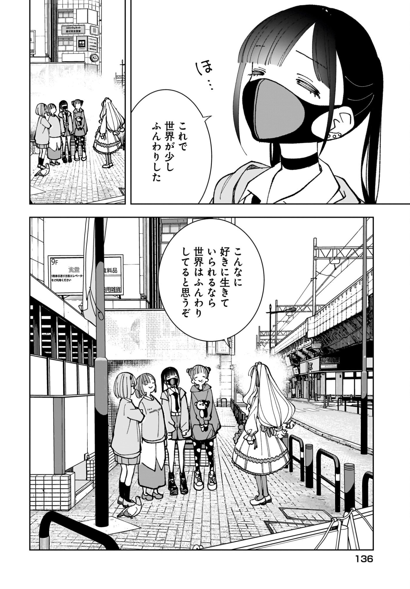 Sutochiru Chapter 15 28ページ