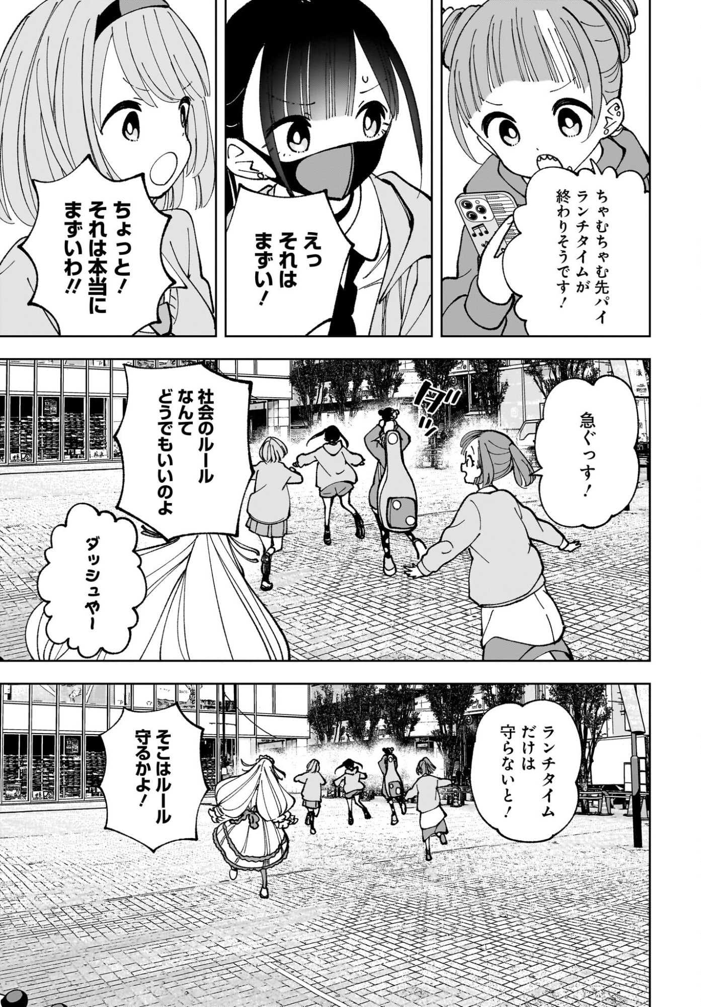 Sutochiru Chapter 15 29ページ