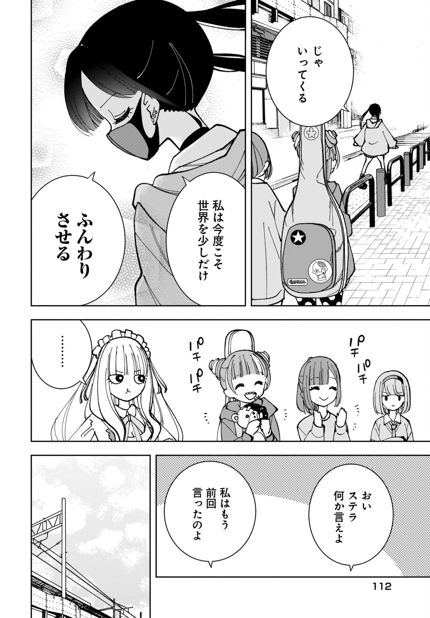 Sutochiru Chapter 15 4ページ