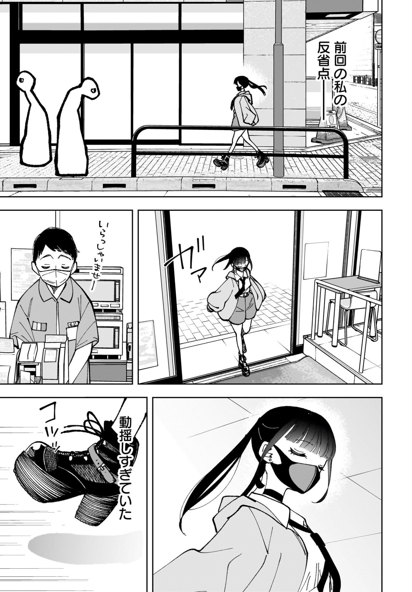 Sutochiru Chapter 15 5ページ