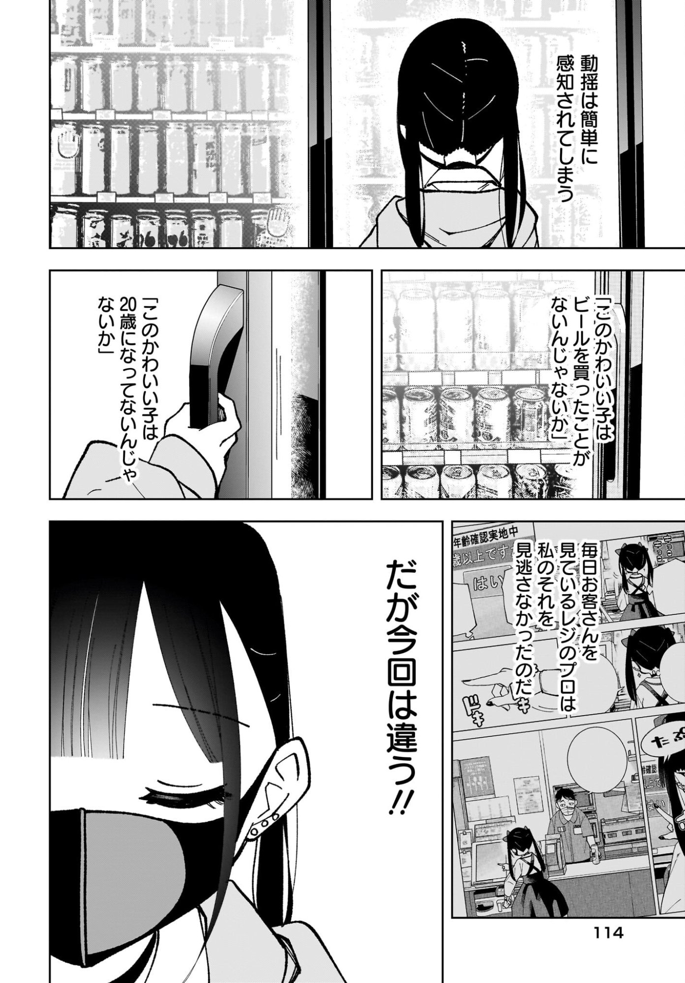 Sutochiru Chapter 15 6ページ