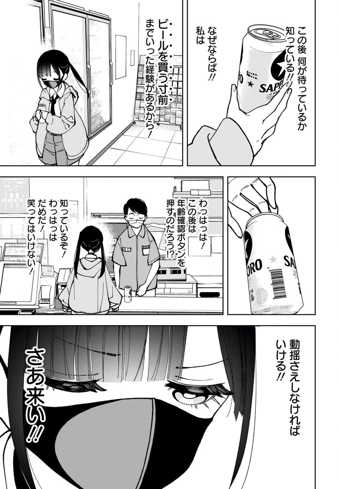 Sutochiru Chapter 15 7ページ