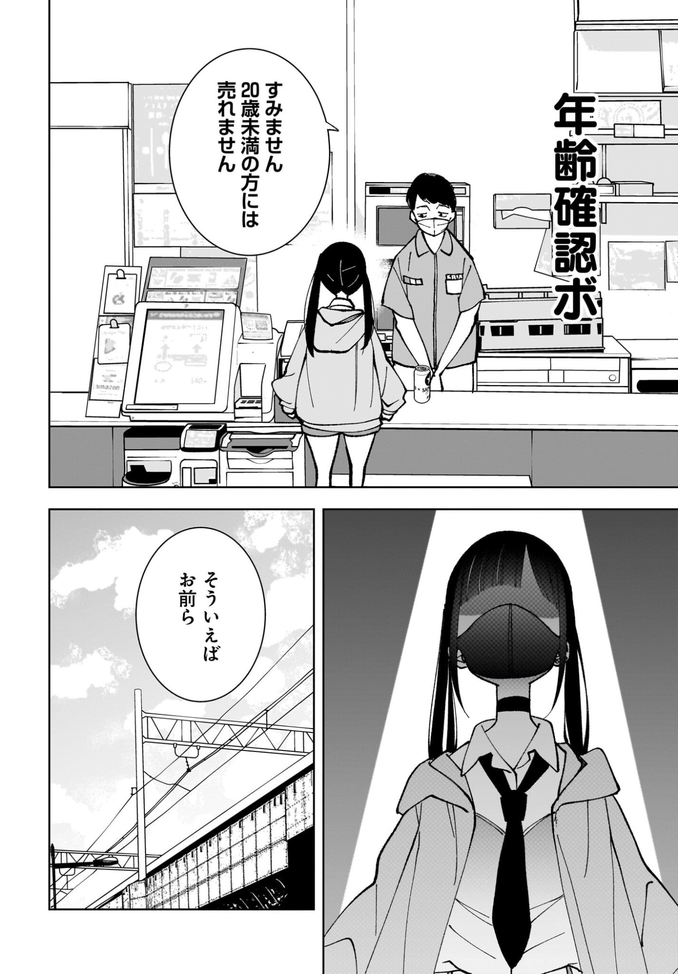 Sutochiru Chapter 15 8ページ