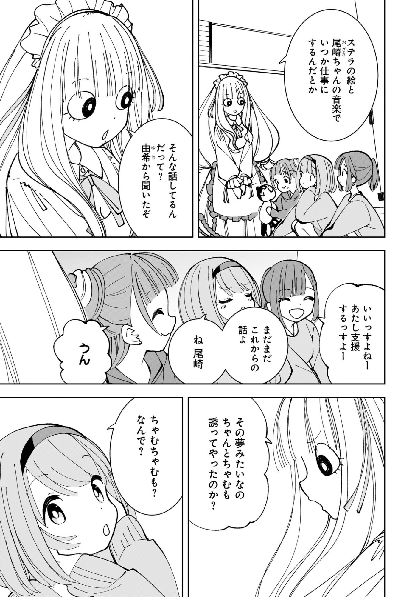 Sutochiru Chapter 15 9ページ