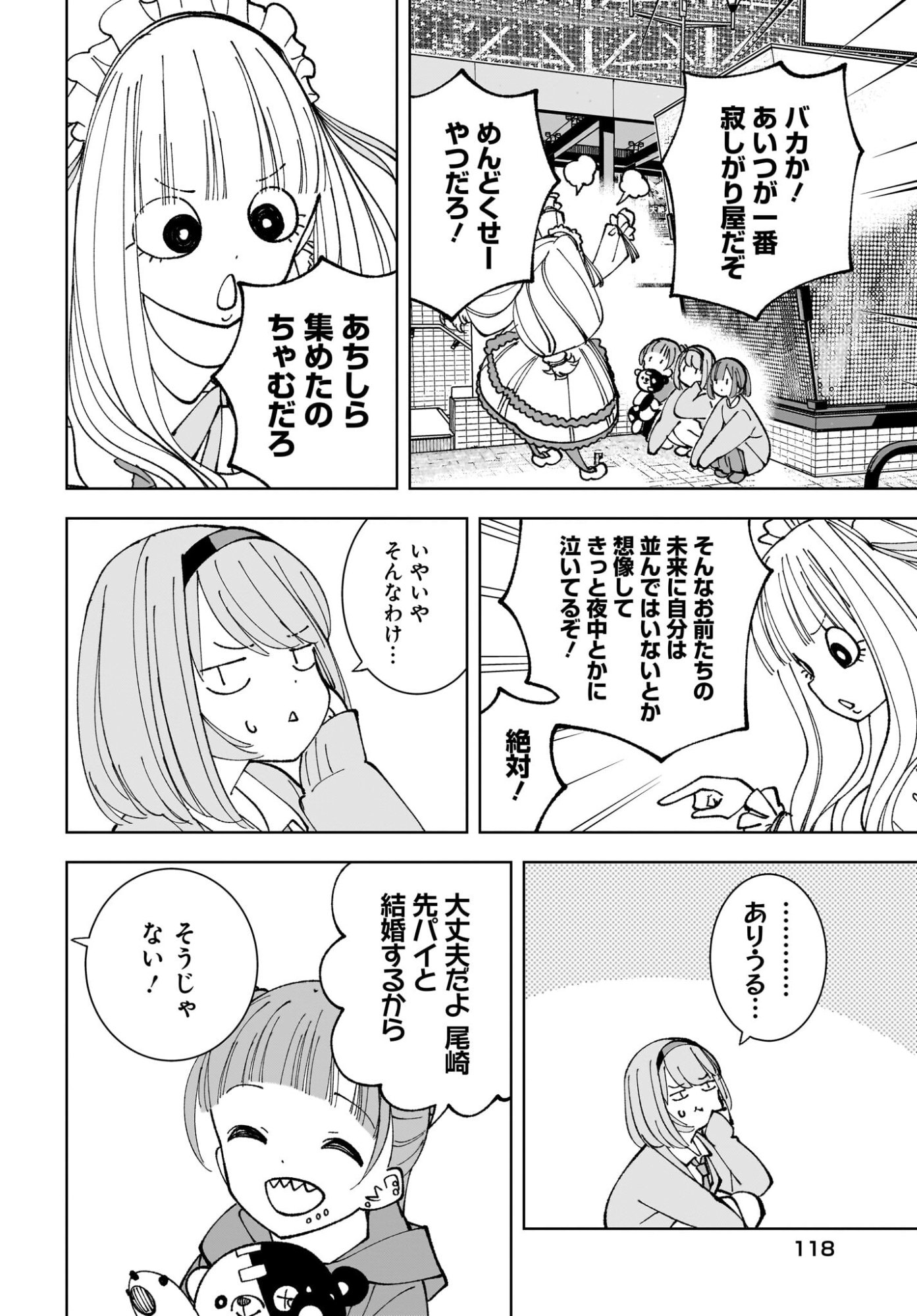 Sutochiru Chapter 15 10ページ