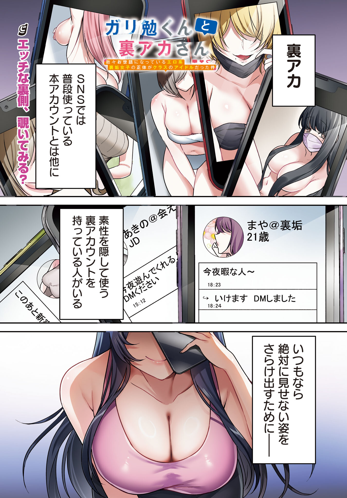 Gariben-kun to Uraaka-san Chapter 1 1ページ