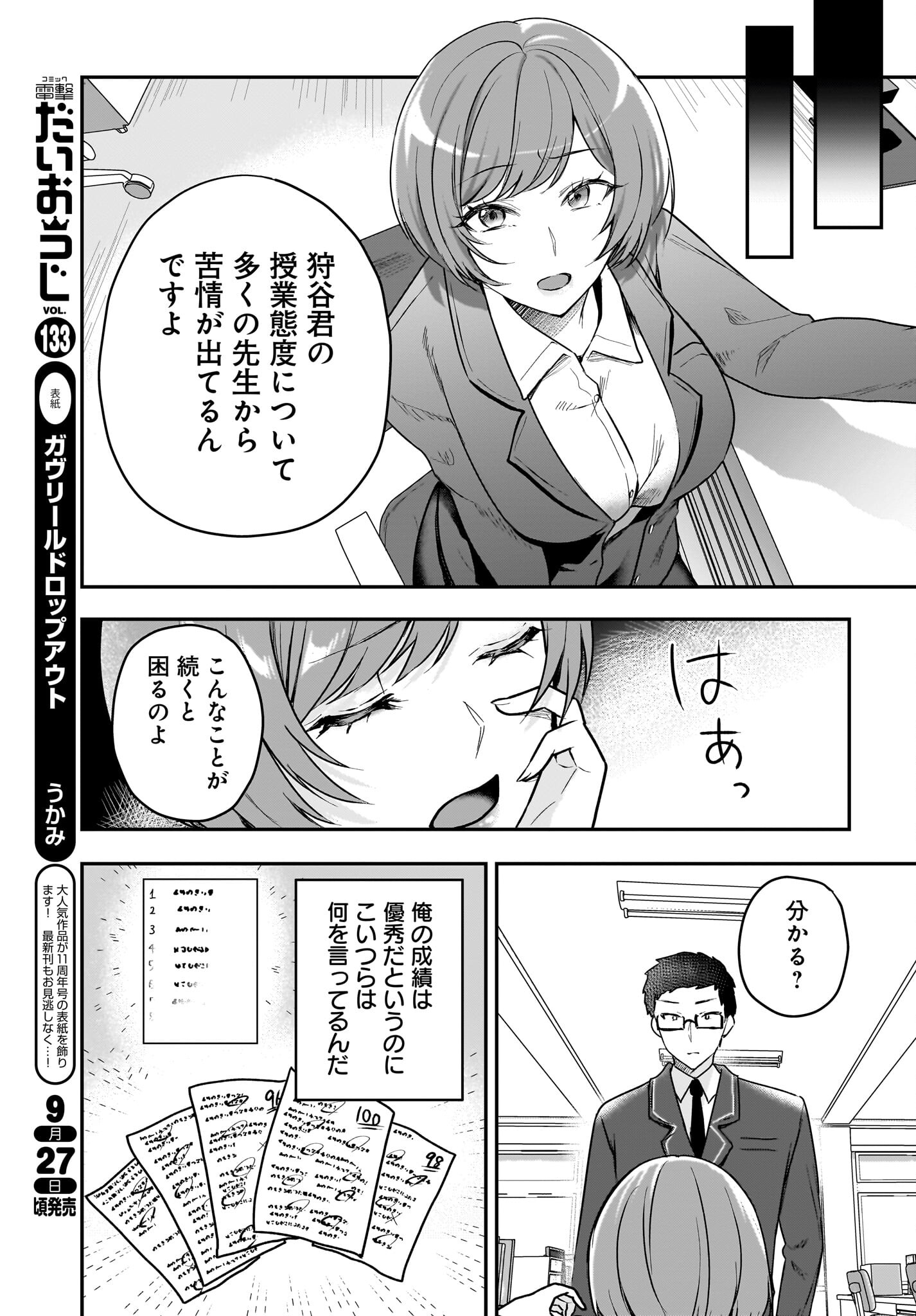 Gariben-kun to Uraaka-san Chapter 1 11ページ