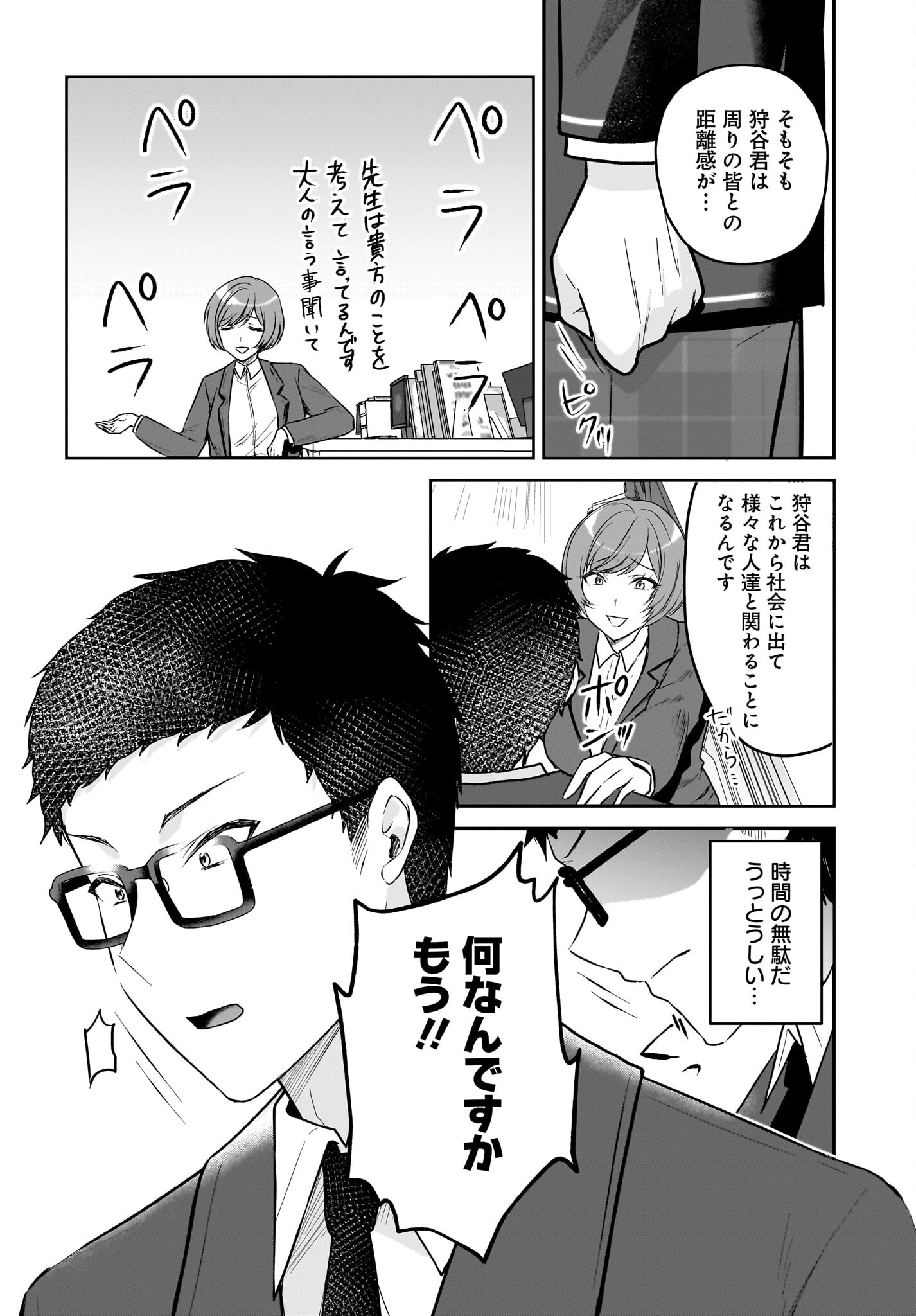 Gariben-kun to Uraaka-san Chapter 1 12ページ