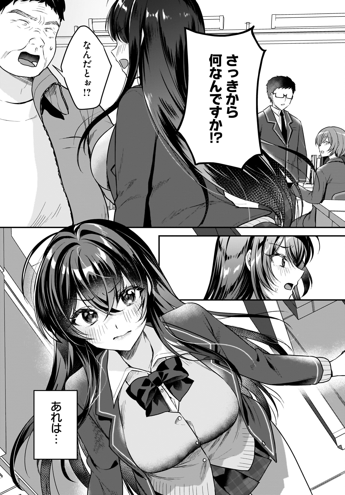 Gariben-kun to Uraaka-san Chapter 1 13ページ
