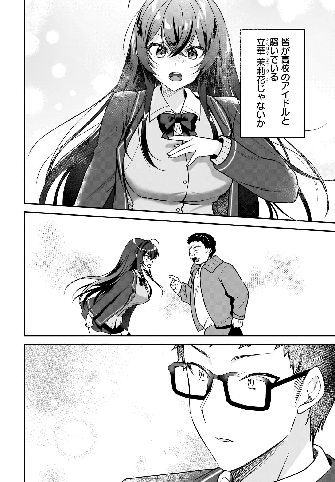Gariben-kun to Uraaka-san Chapter 1 14ページ