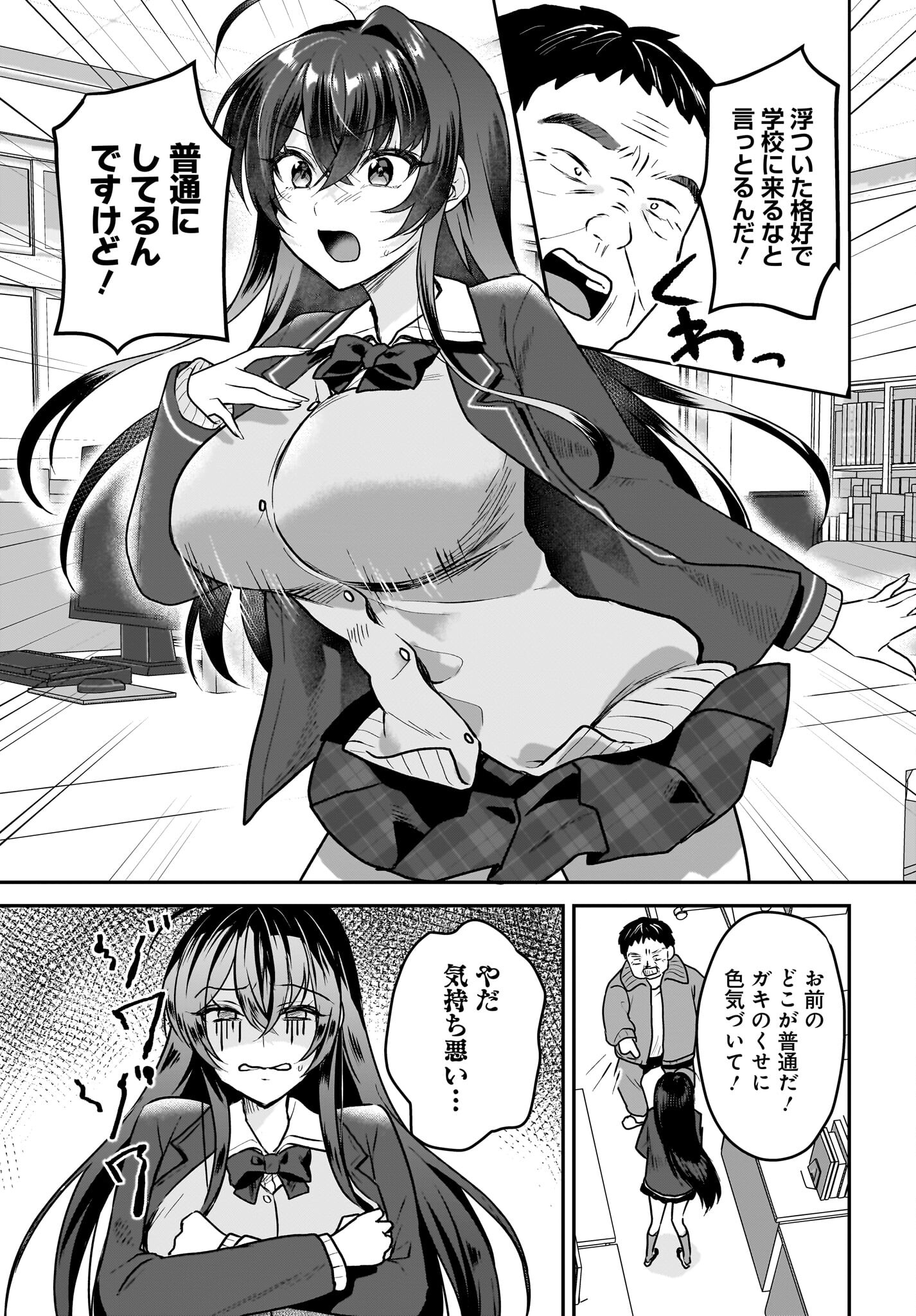 Gariben-kun to Uraaka-san Chapter 1 15ページ