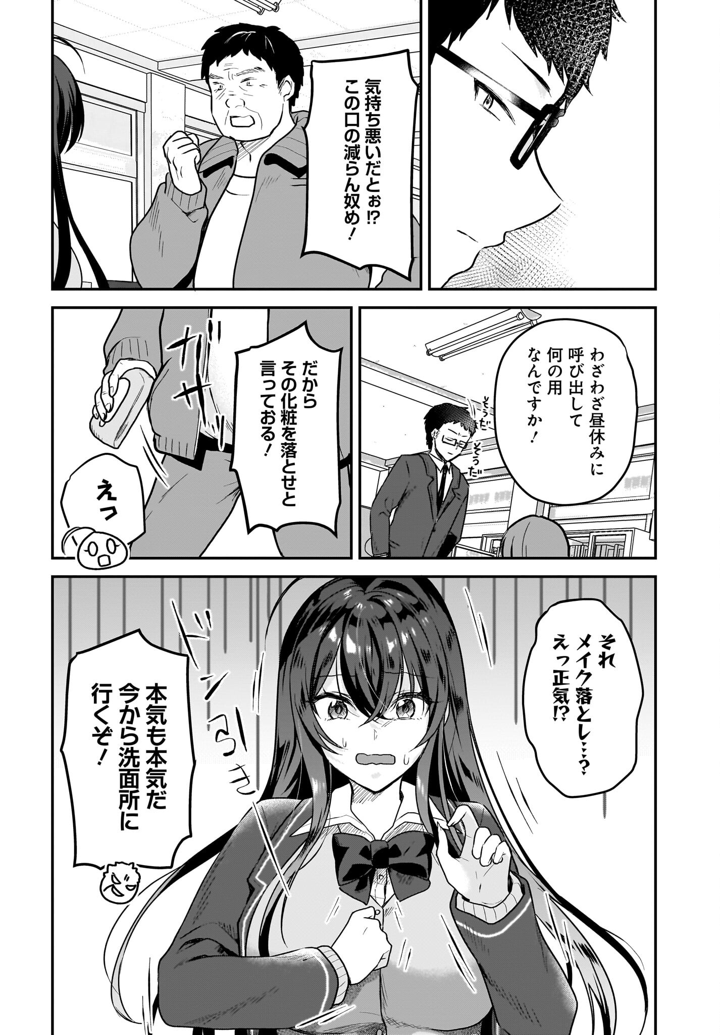 Gariben-kun to Uraaka-san Chapter 1 16ページ