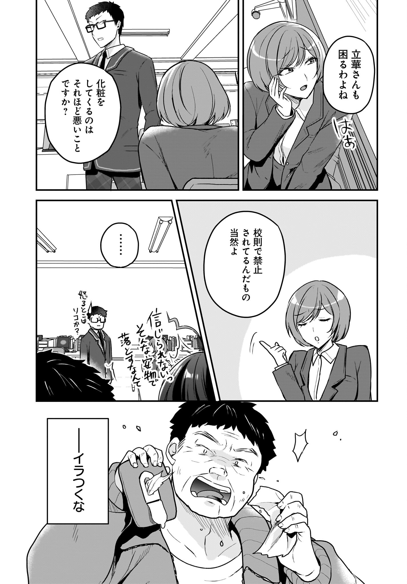 Gariben-kun to Uraaka-san Chapter 1 17ページ