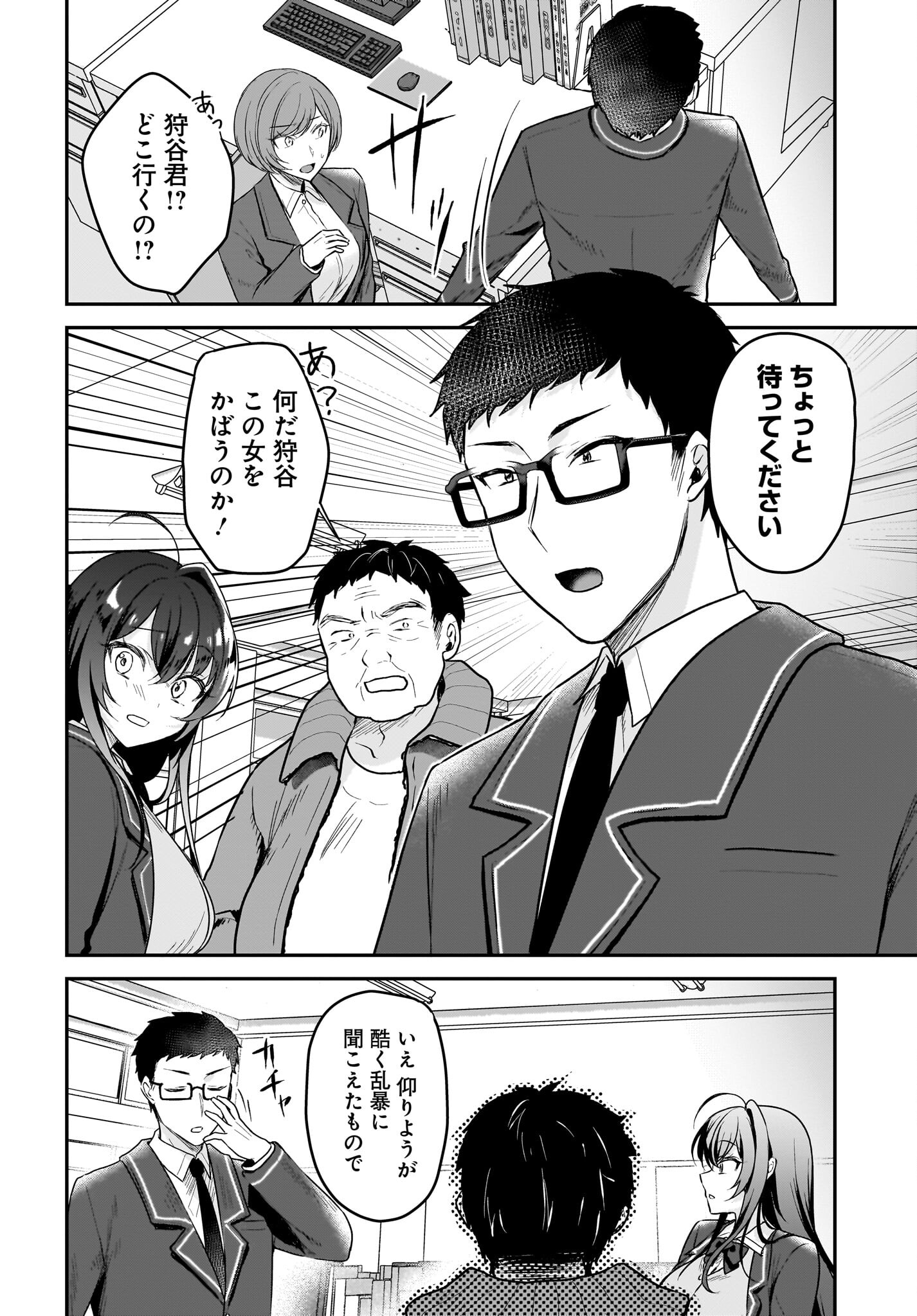 Gariben-kun to Uraaka-san Chapter 1 18ページ