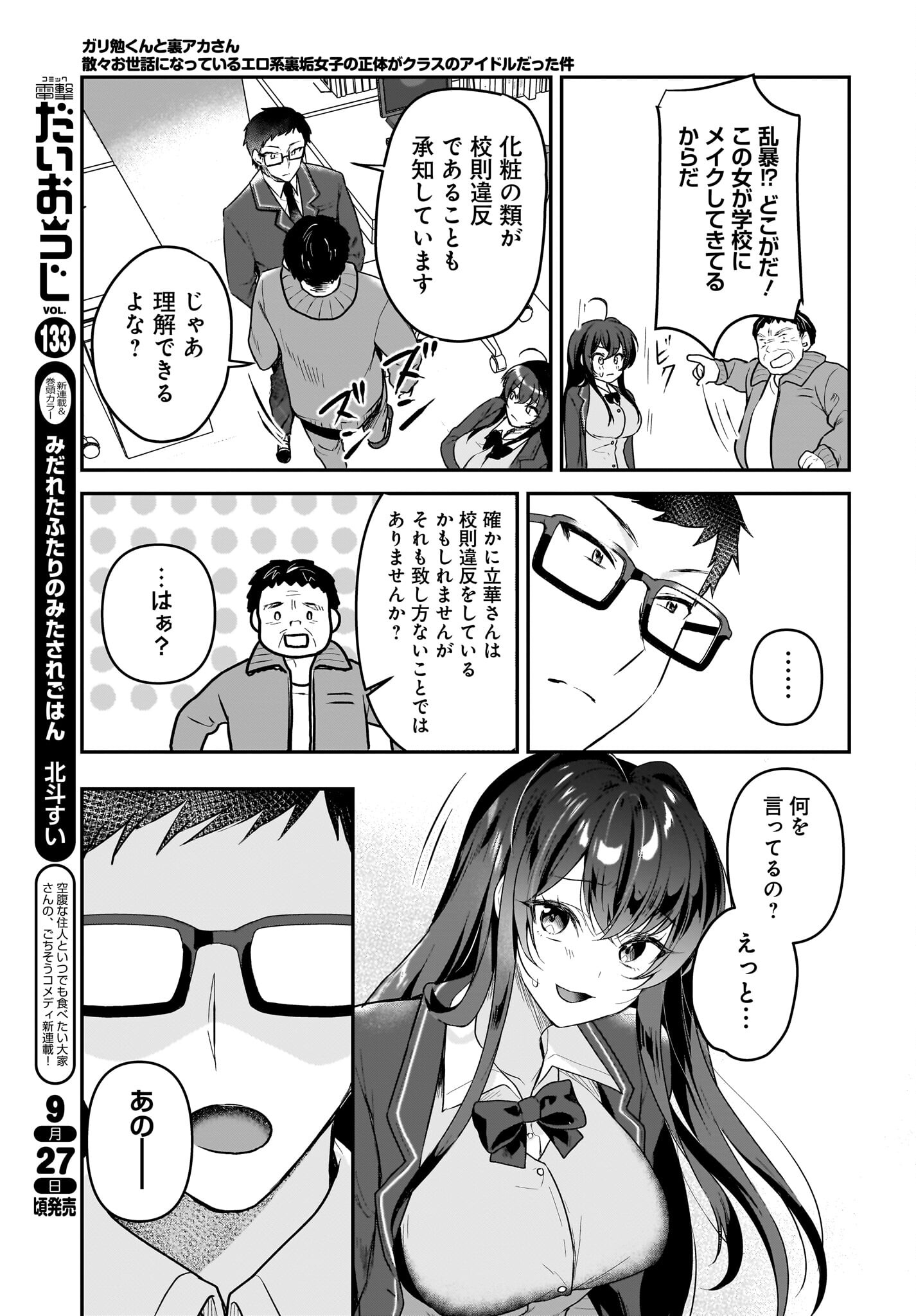 Gariben-kun to Uraaka-san Chapter 1 19ページ