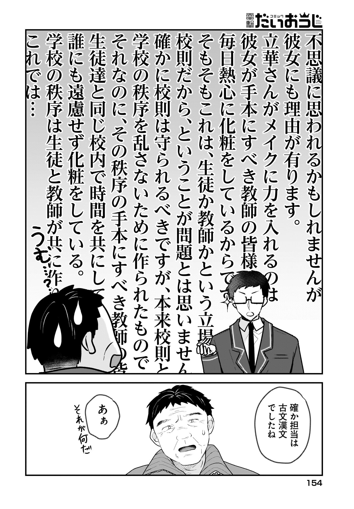 Gariben-kun to Uraaka-san Chapter 1 20ページ