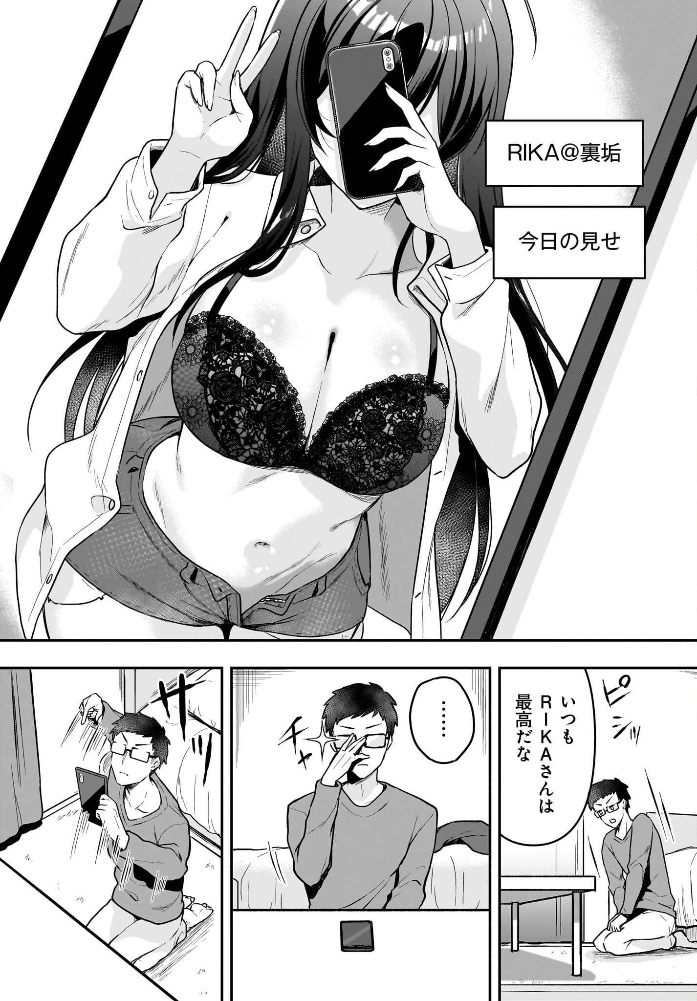 Gariben-kun to Uraaka-san Chapter 1 3ページ