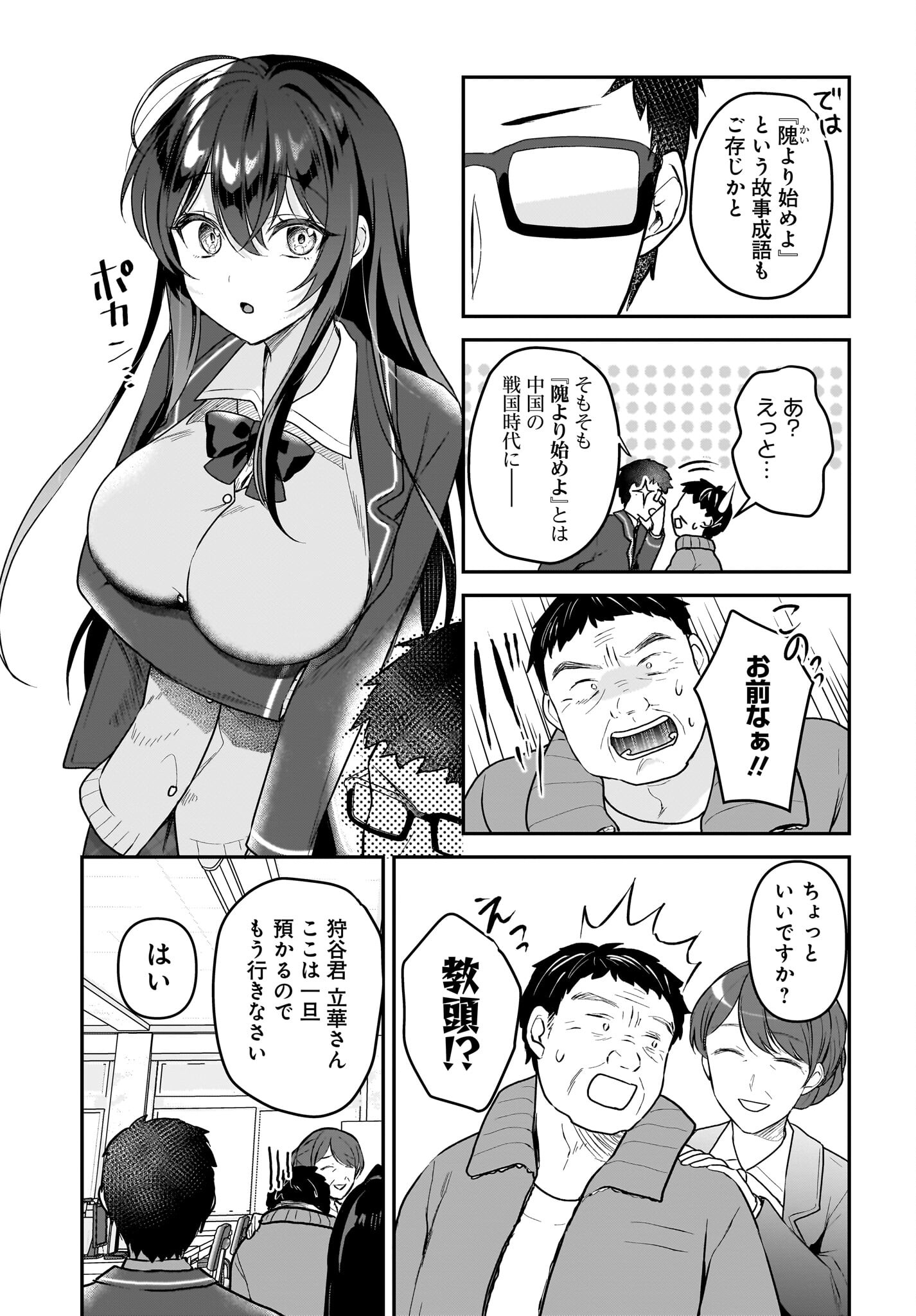 Gariben-kun to Uraaka-san Chapter 1 21ページ