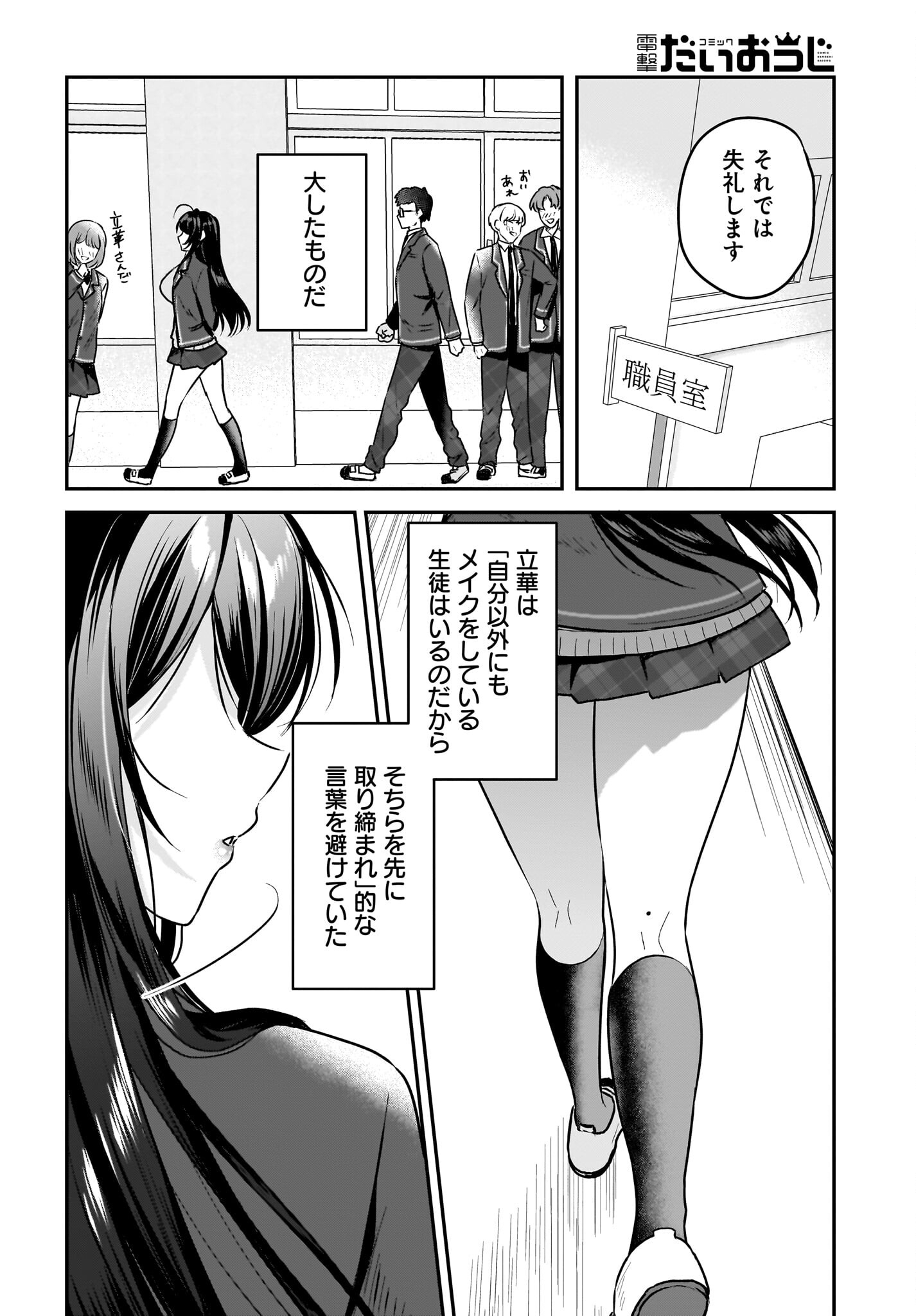 Gariben-kun to Uraaka-san Chapter 1 22ページ