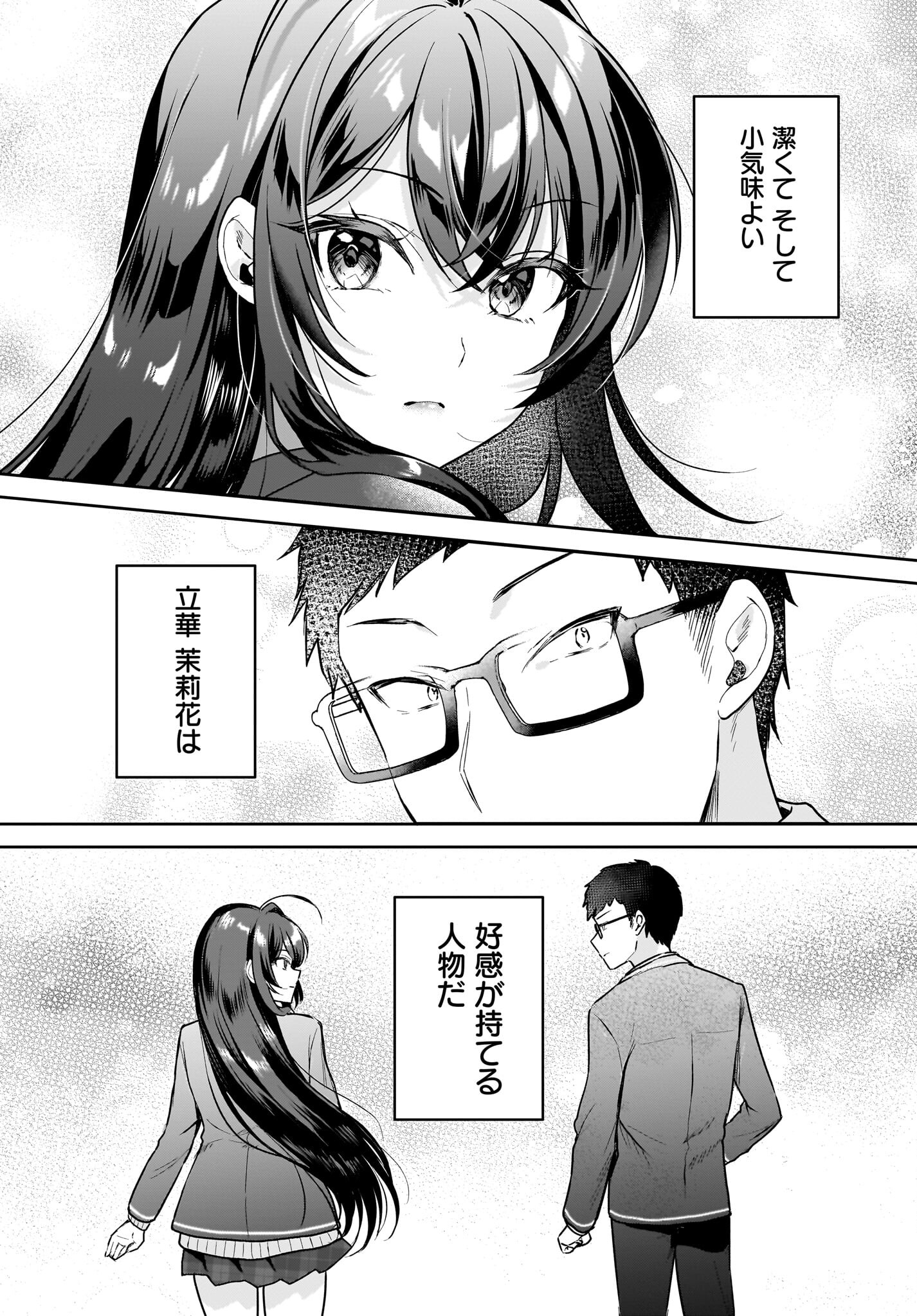 Gariben-kun to Uraaka-san Chapter 1 23ページ