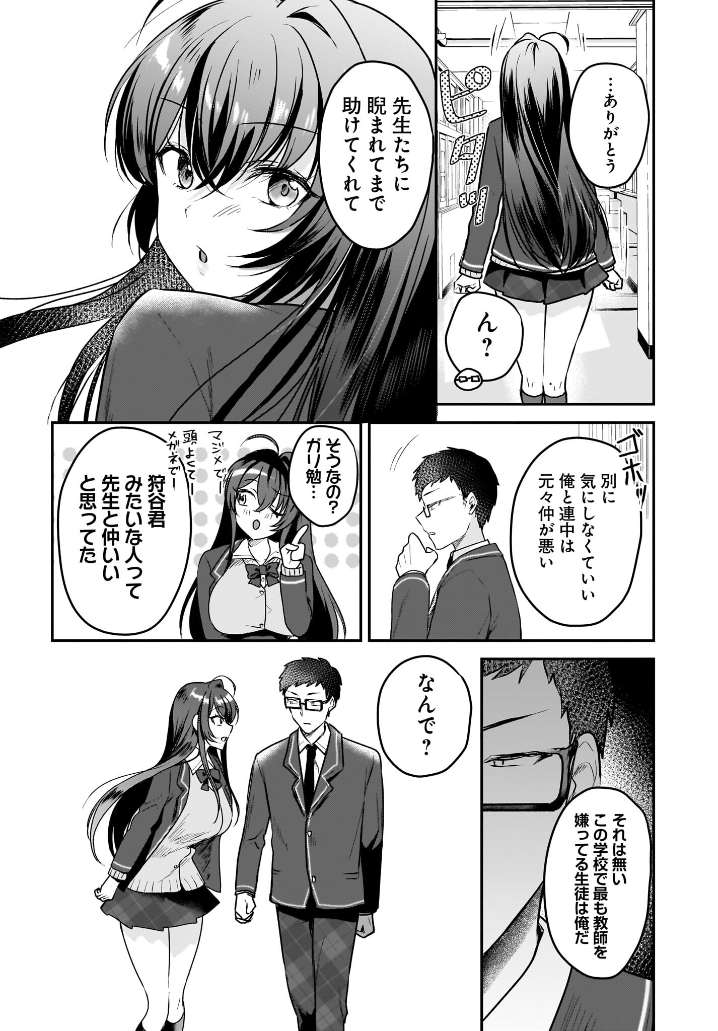 Gariben-kun to Uraaka-san Chapter 1 24ページ