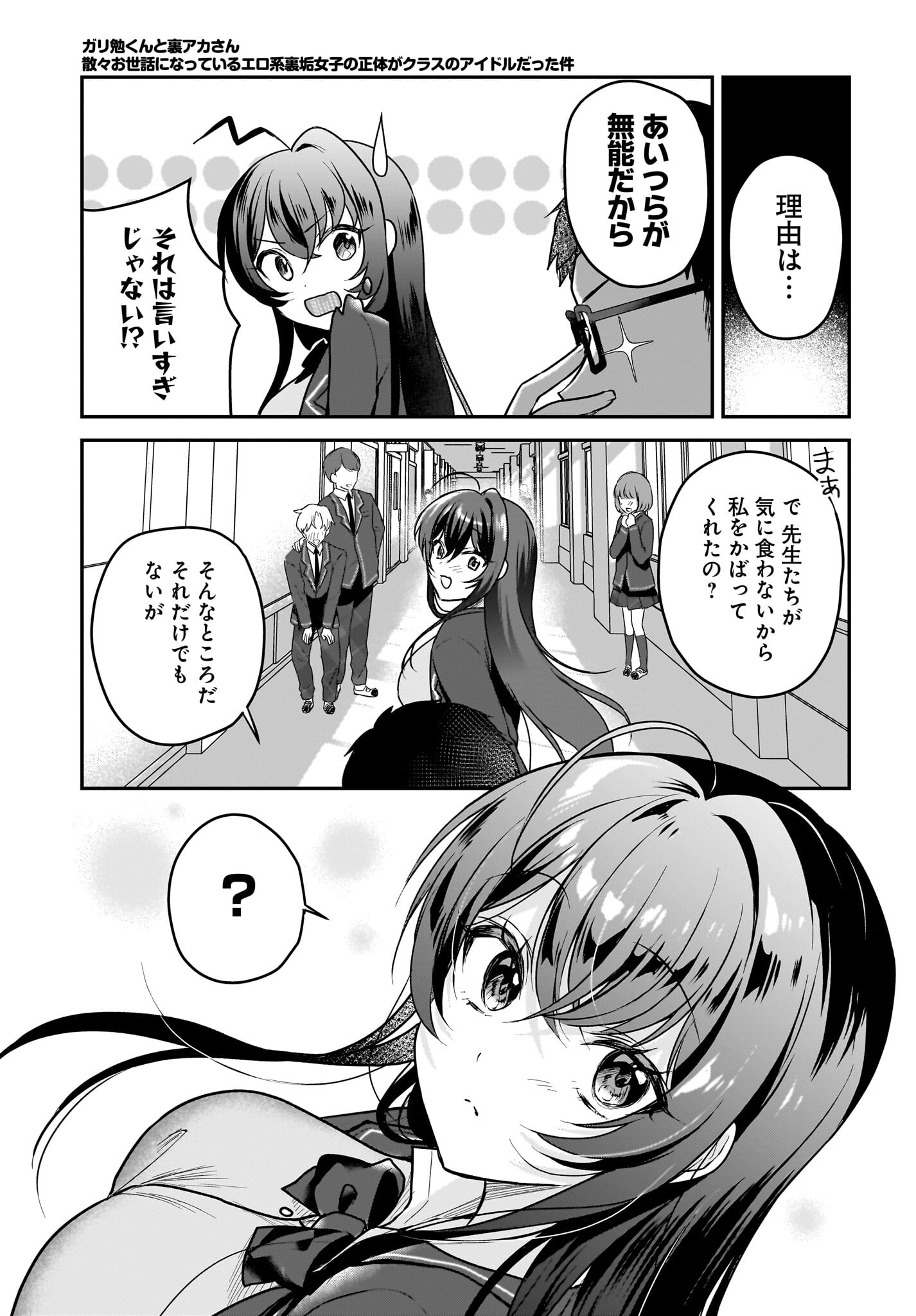 Gariben-kun to Uraaka-san Chapter 1 25ページ