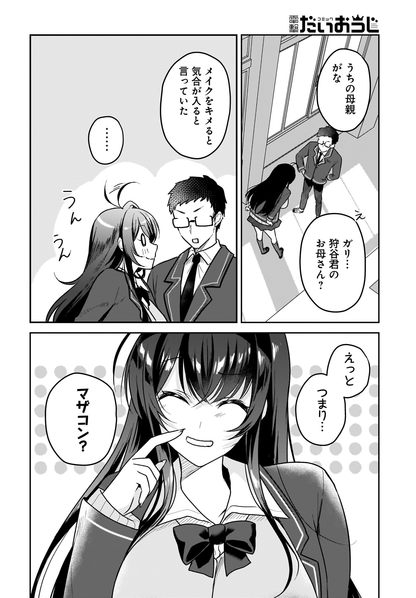 Gariben-kun to Uraaka-san Chapter 1 26ページ